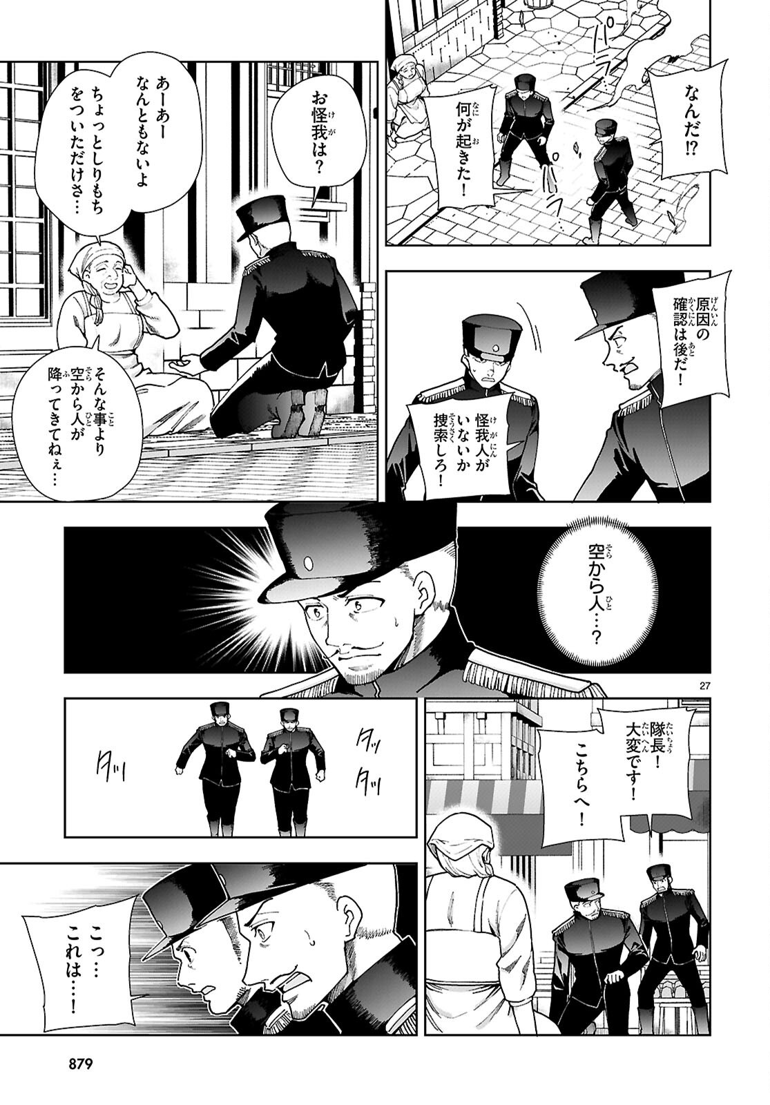 没落予定なので、鍛治職人を目指す 第91話 - Page 27