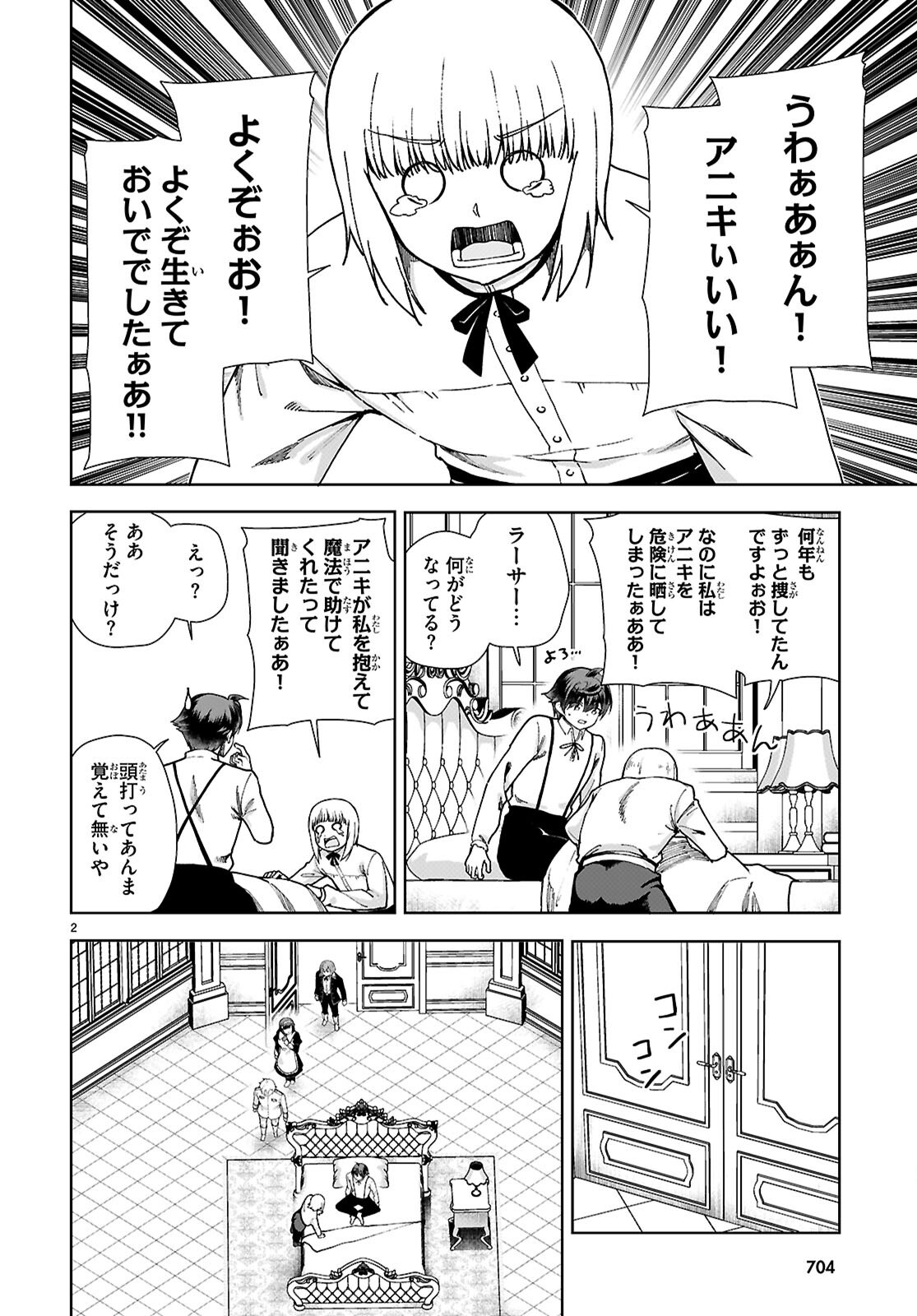 没落予定なので、鍛治職人を目指す 第92話 - Page 2