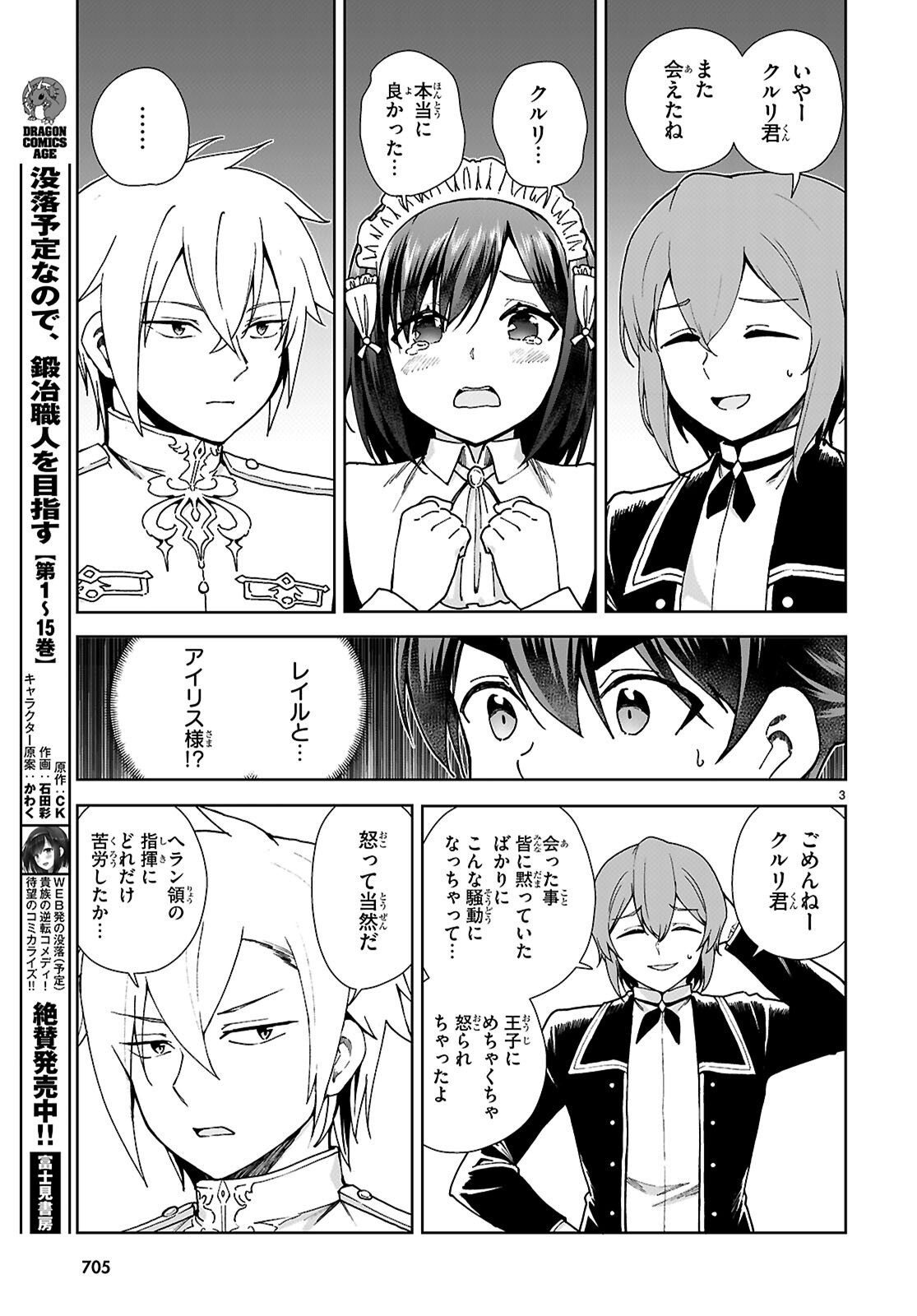 没落予定なので、鍛治職人を目指す 第92話 - Page 3