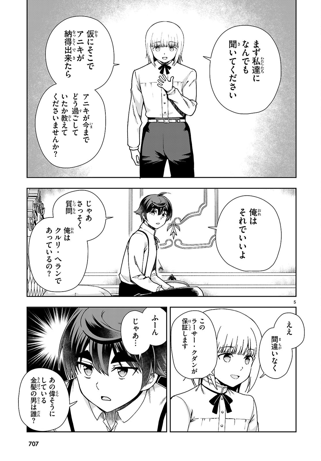 没落予定なので、鍛治職人を目指す 第92話 - Page 5