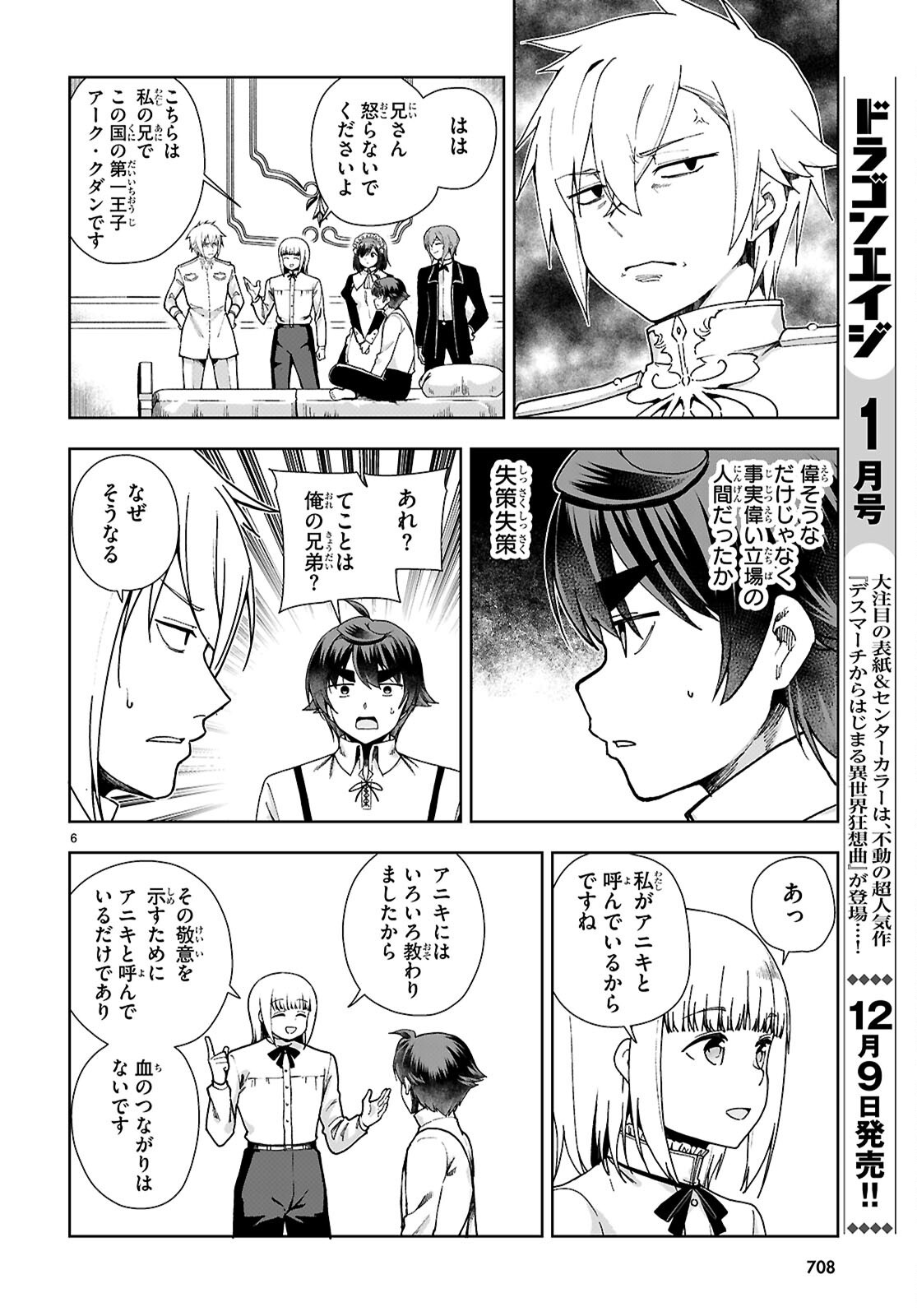 没落予定なので、鍛治職人を目指す 第92話 - Page 6