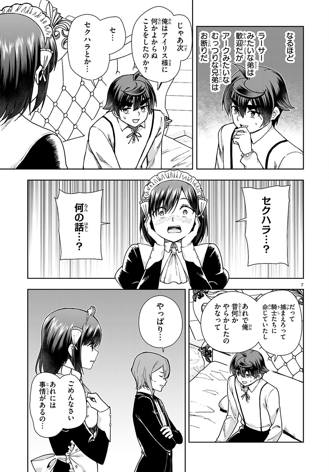 没落予定なので、鍛治職人を目指す 第92話 - Page 7