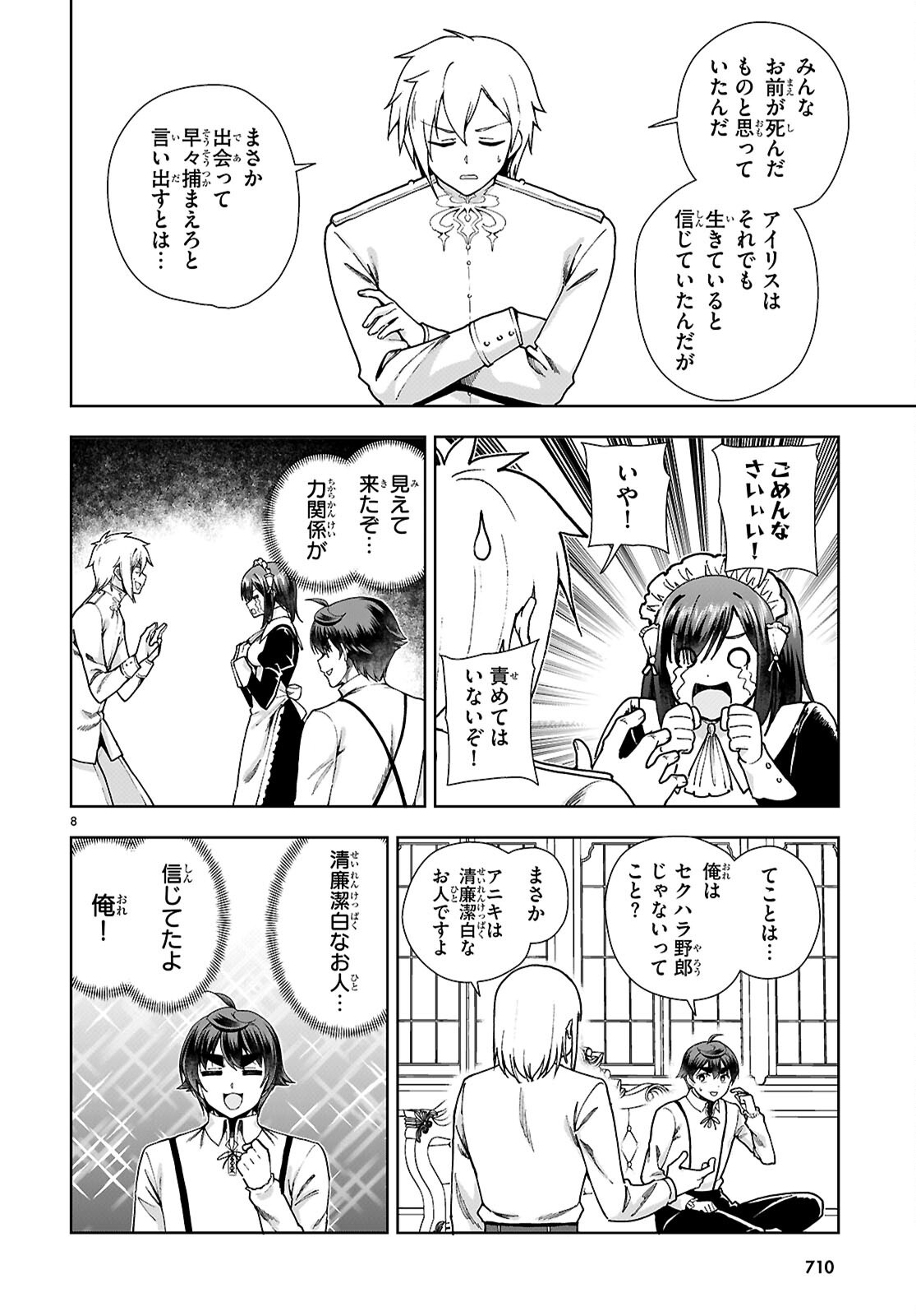 没落予定なので、鍛治職人を目指す 第92話 - Page 8