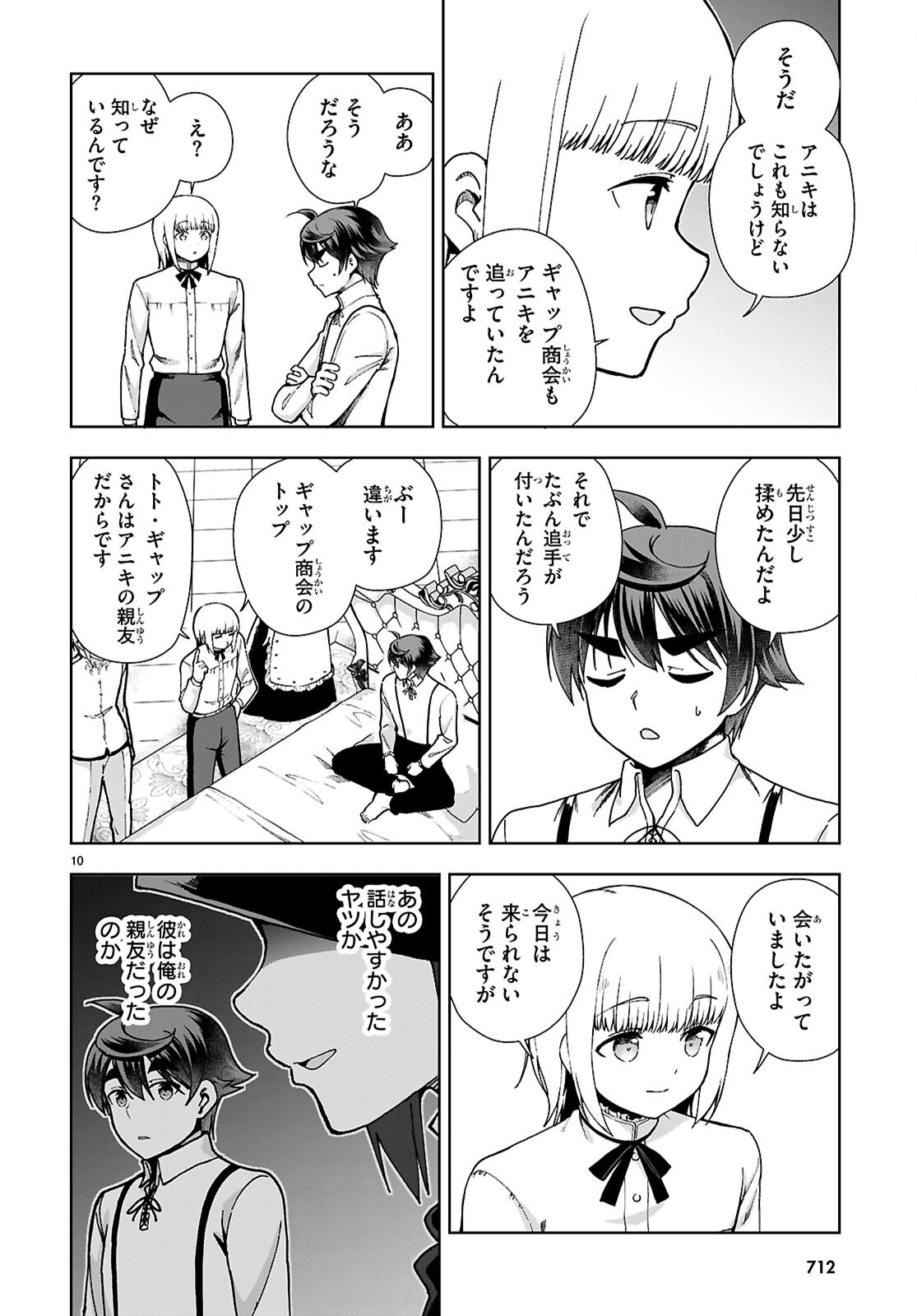 没落予定なので、鍛治職人を目指す 第92話 - Page 10