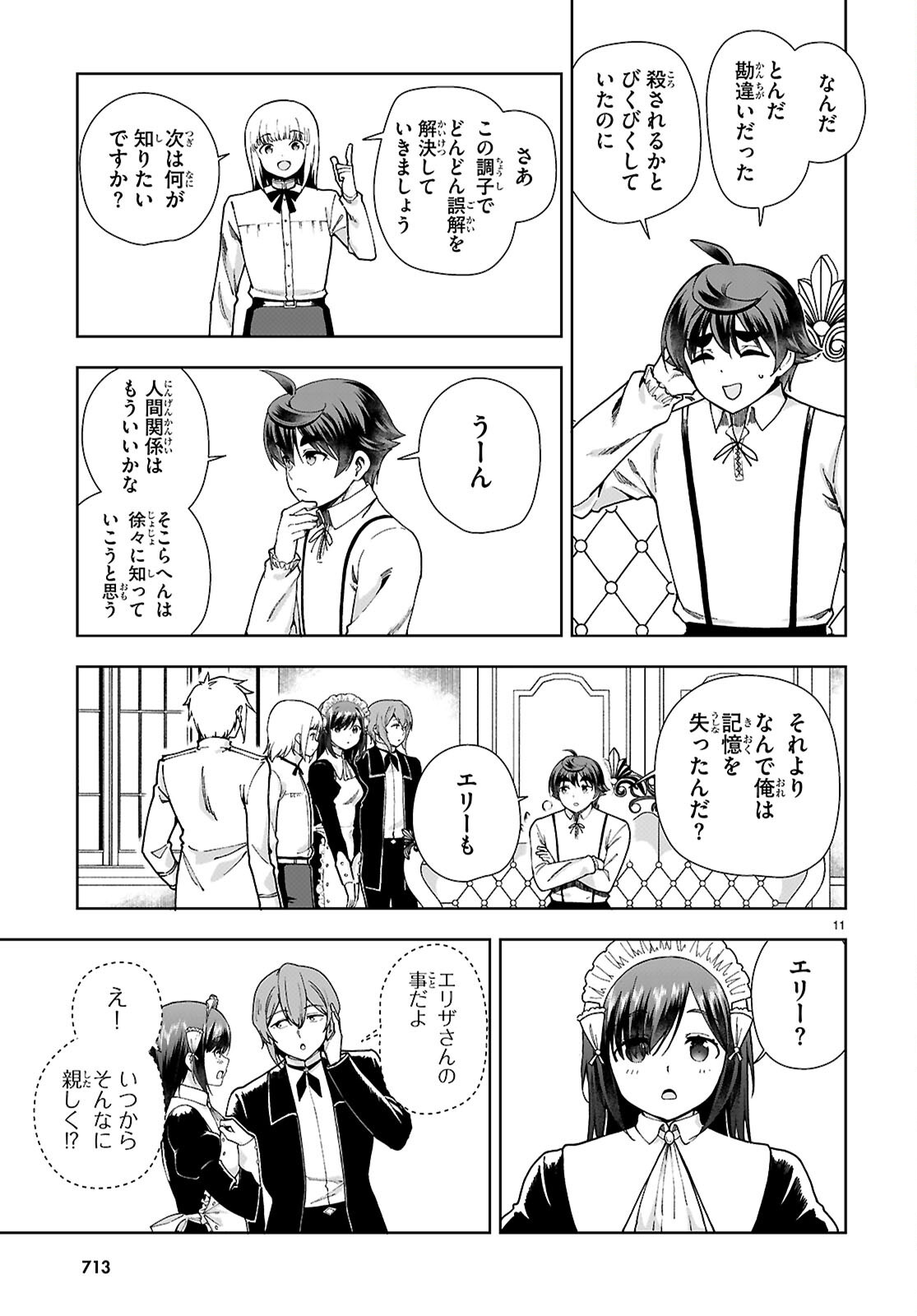 没落予定なので、鍛治職人を目指す 第92話 - Page 11