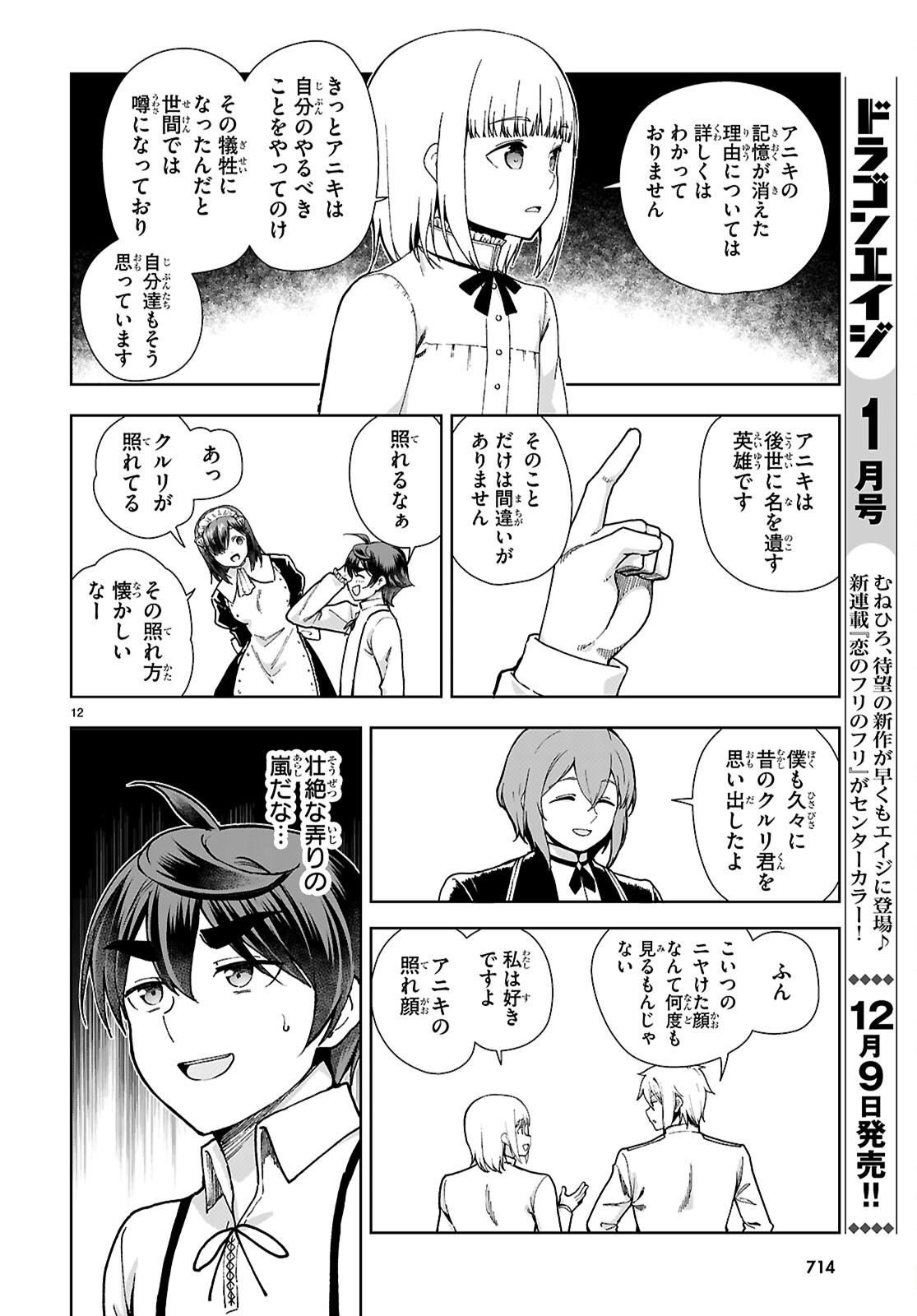 没落予定なので、鍛治職人を目指す 第92話 - Page 12