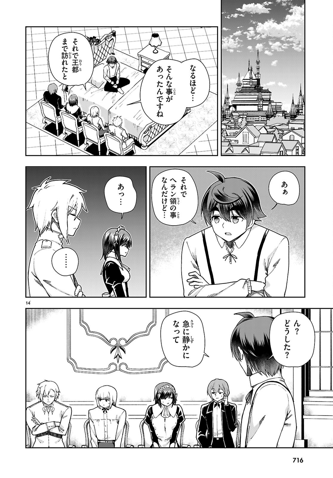 没落予定なので、鍛治職人を目指す 第92話 - Page 14