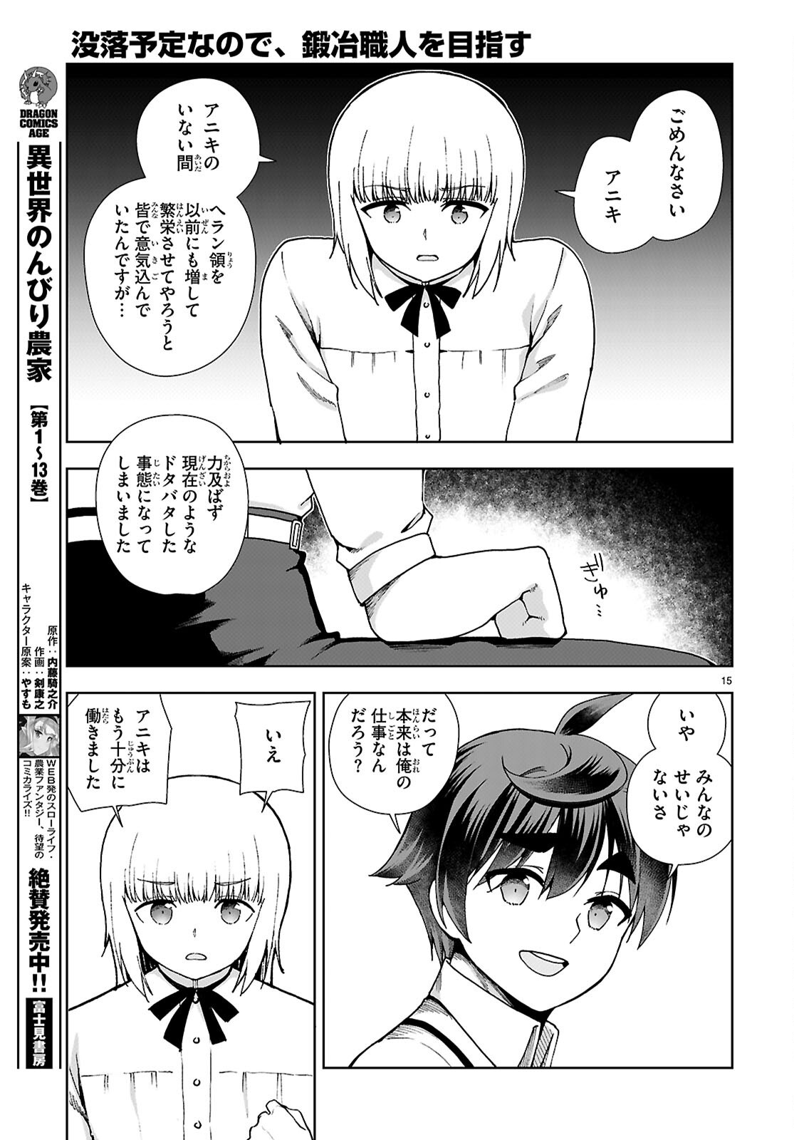 没落予定なので、鍛治職人を目指す 第92話 - Page 15