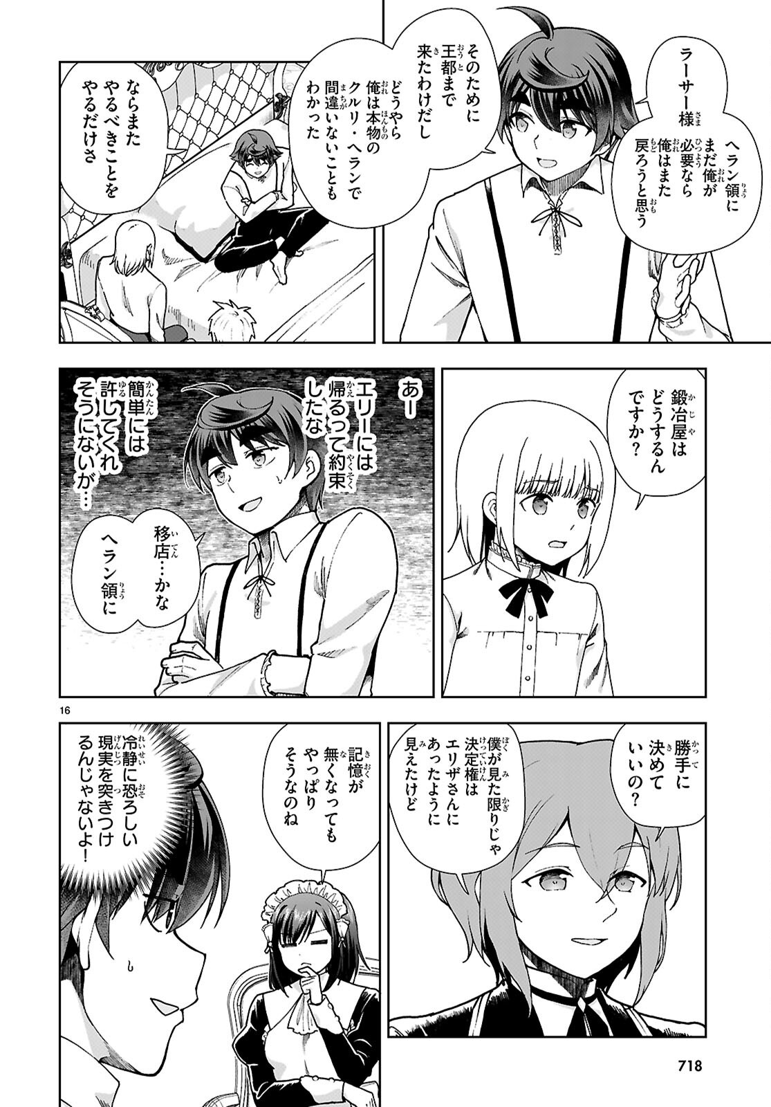 没落予定なので、鍛治職人を目指す 第92話 - Page 16