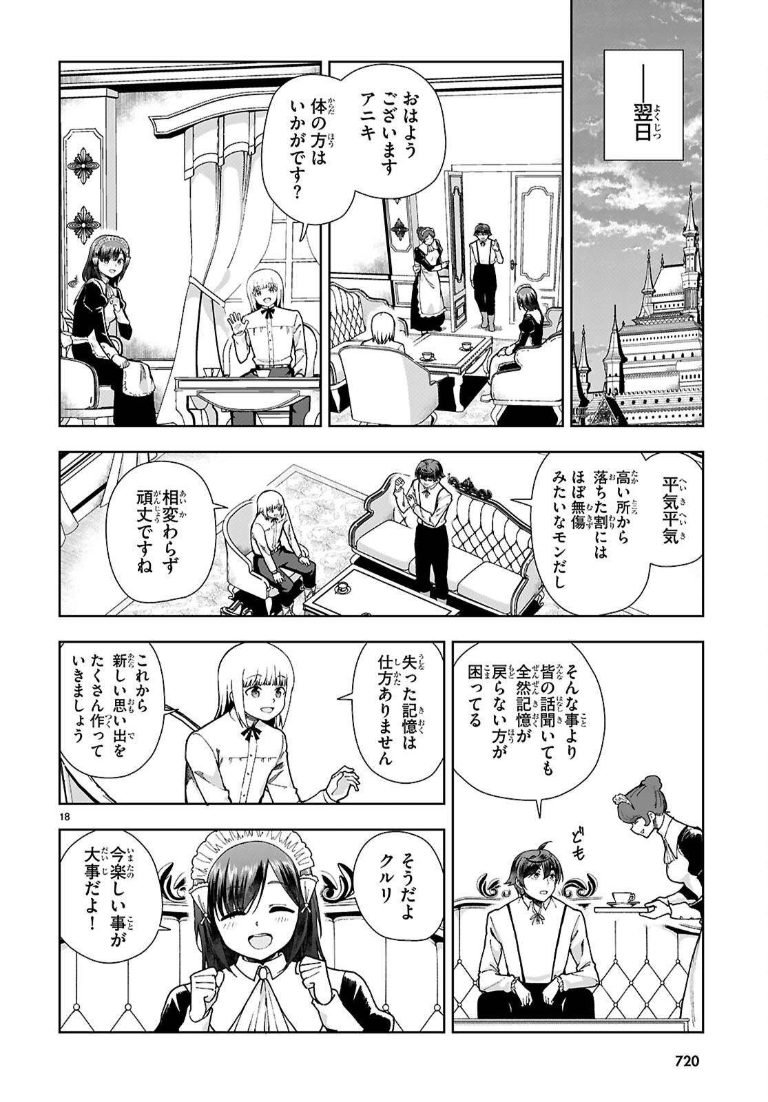 没落予定なので、鍛治職人を目指す 第92話 - Page 18