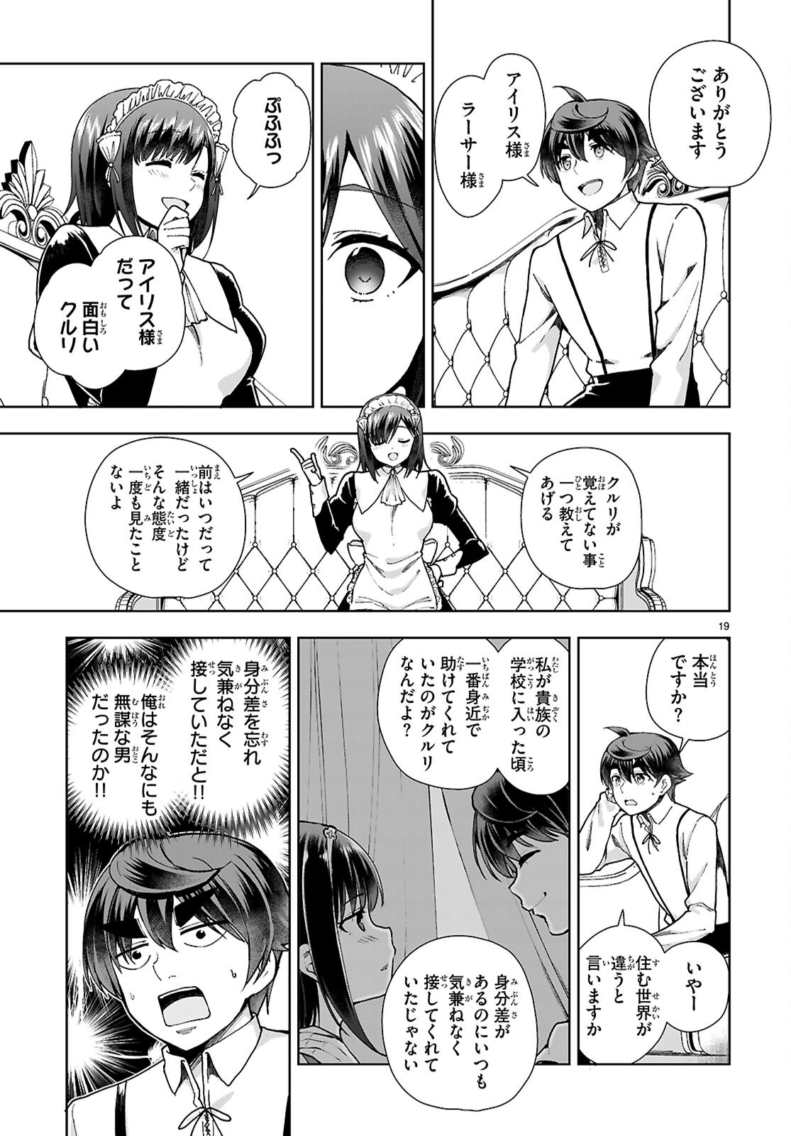 没落予定なので、鍛治職人を目指す 第92話 - Page 19