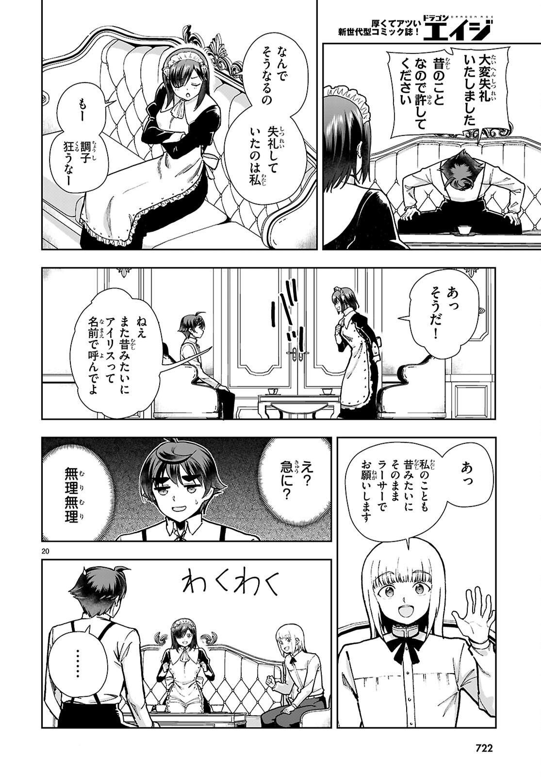 没落予定なので、鍛治職人を目指す 第92話 - Page 20