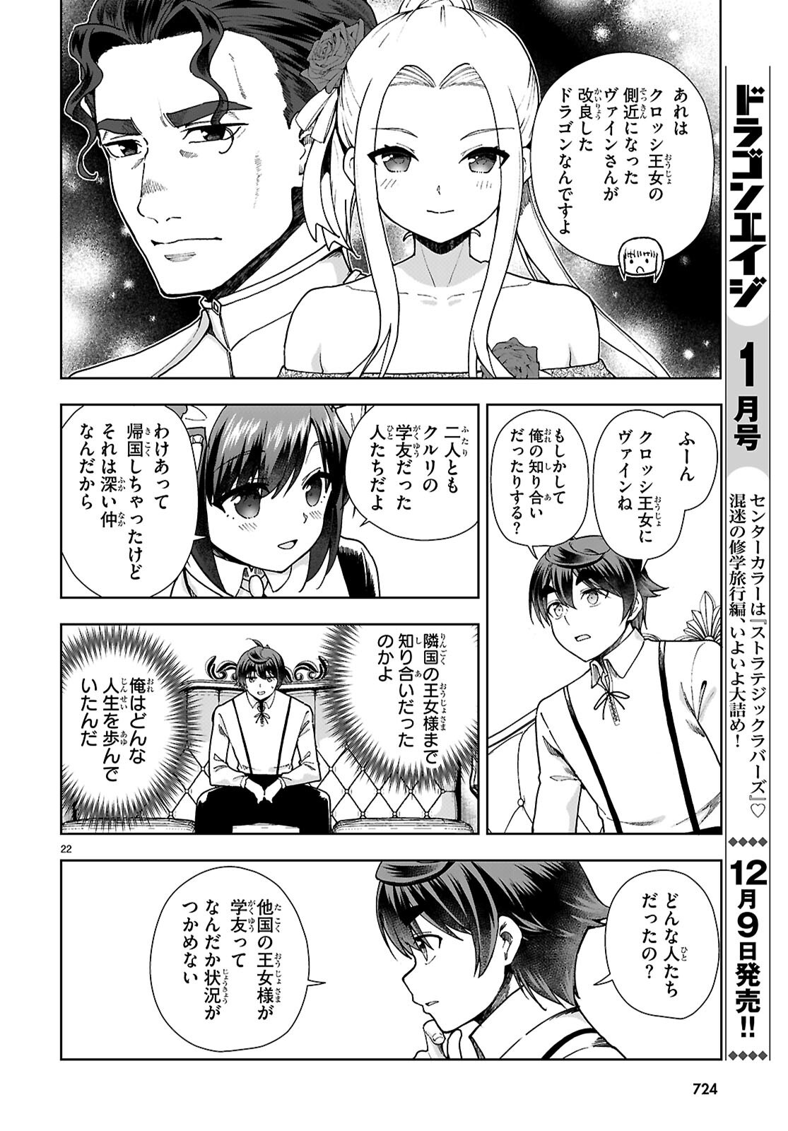 没落予定なので、鍛治職人を目指す 第92話 - Page 22