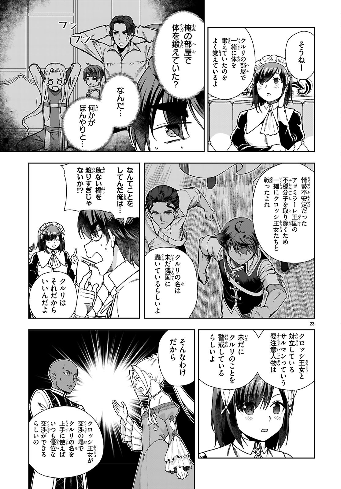 没落予定なので、鍛治職人を目指す 第92話 - Page 23