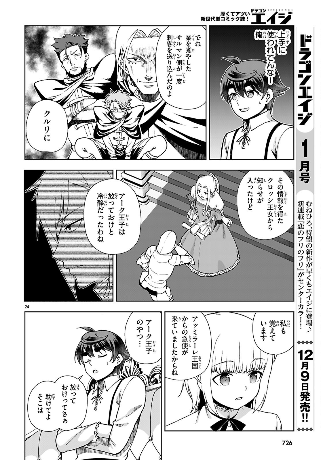 没落予定なので、鍛治職人を目指す 第92話 - Page 24