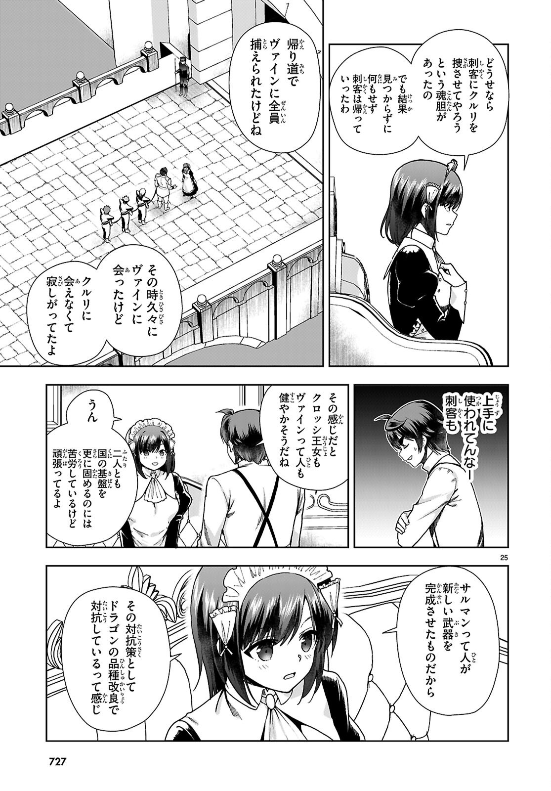 没落予定なので、鍛治職人を目指す 第92話 - Page 25