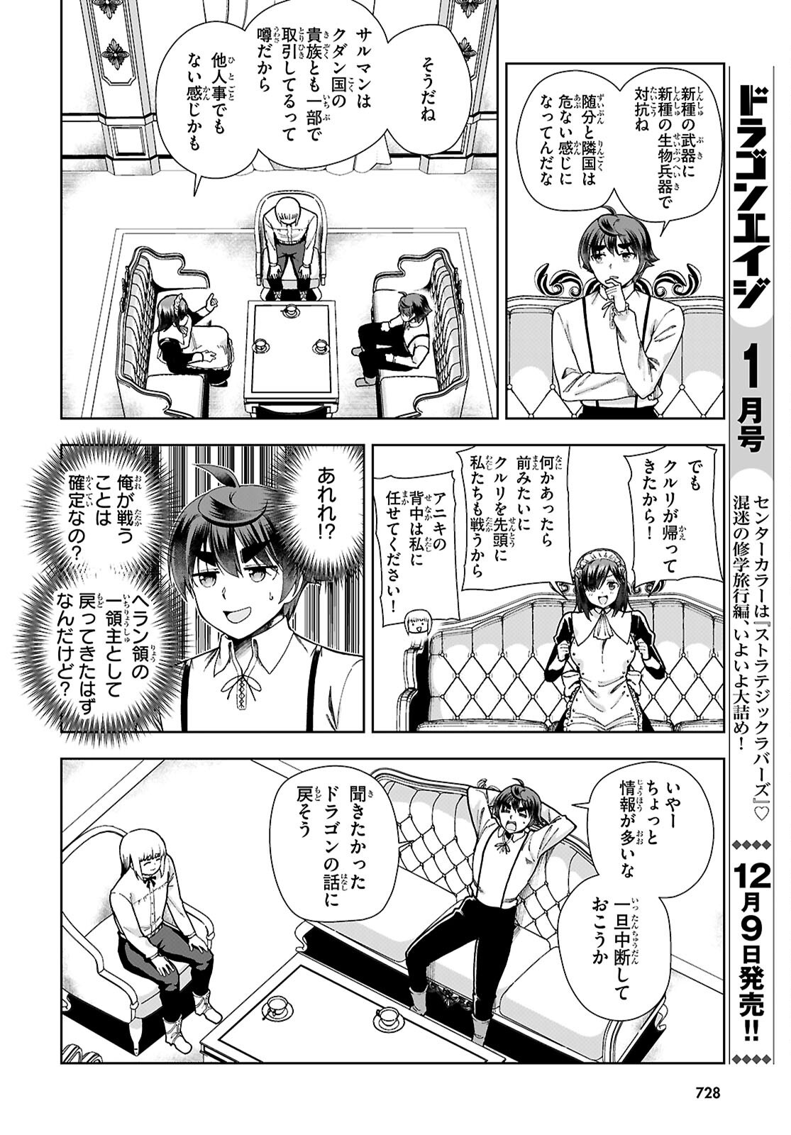 没落予定なので、鍛治職人を目指す 第92話 - Page 26