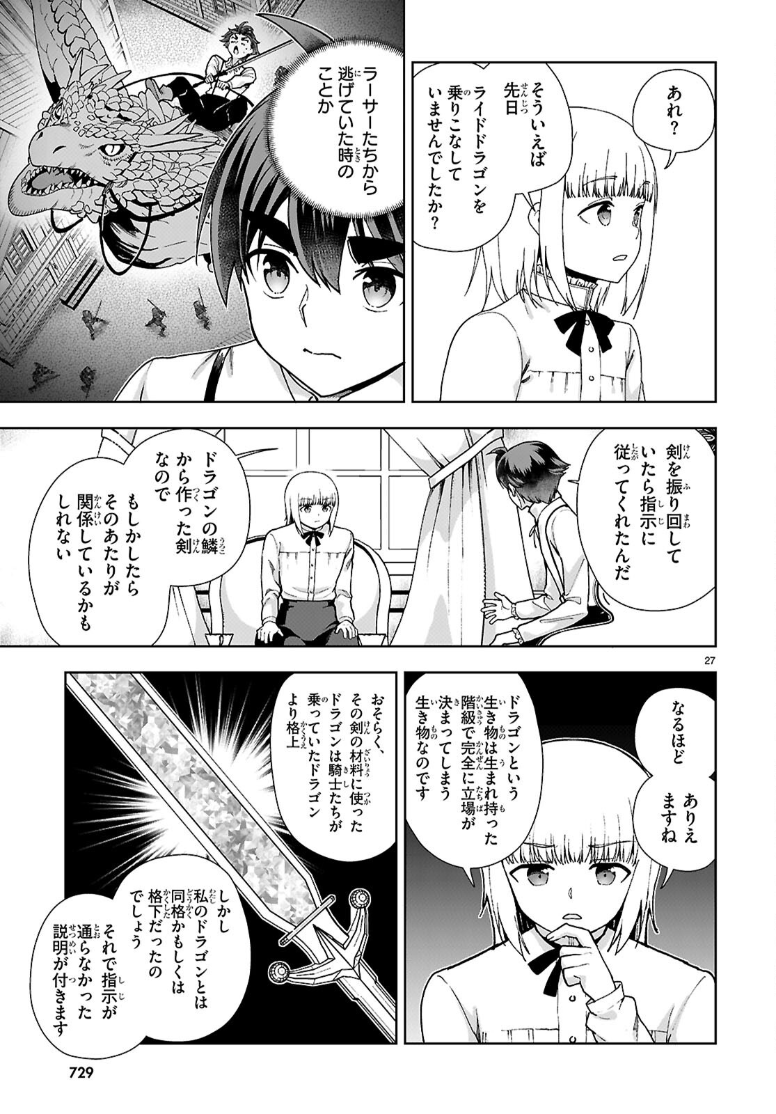 没落予定なので、鍛治職人を目指す 第92話 - Page 27