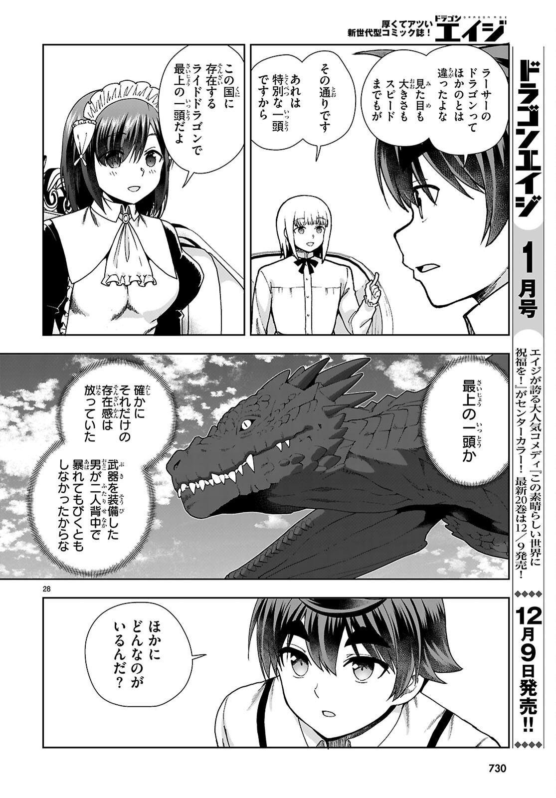 没落予定なので、鍛治職人を目指す 第92話 - Page 28