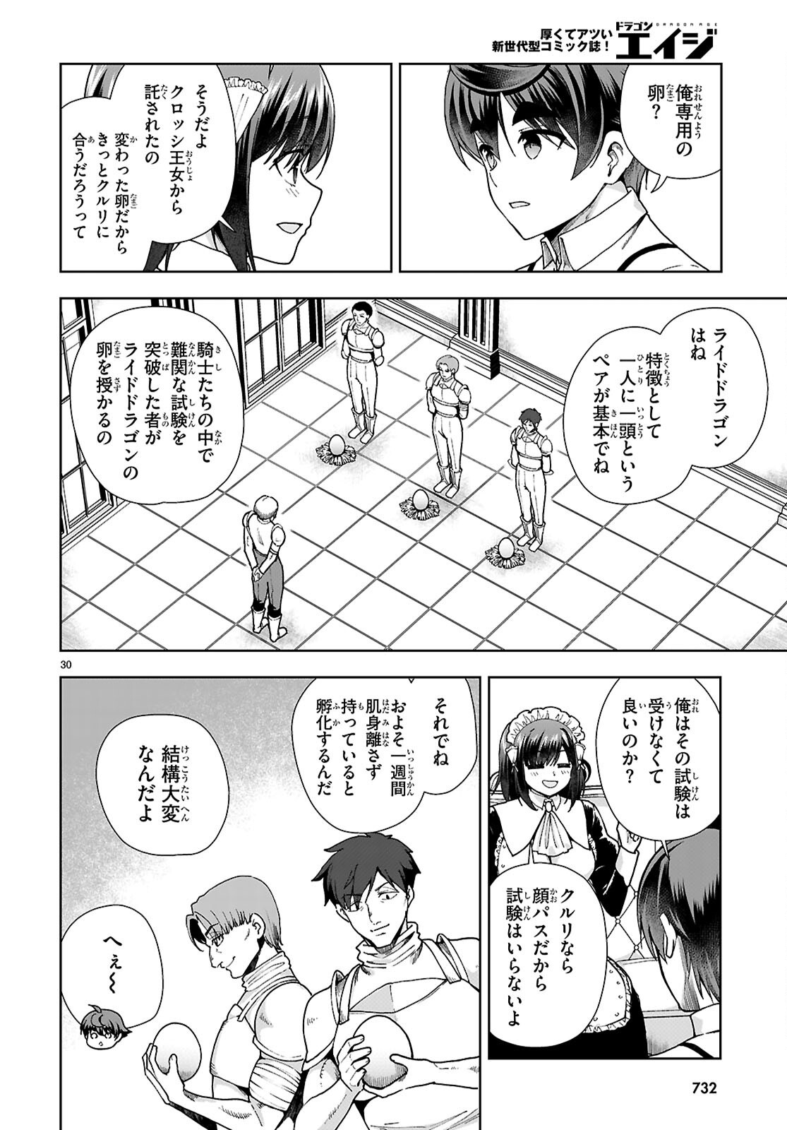 没落予定なので、鍛治職人を目指す 第92話 - Page 30