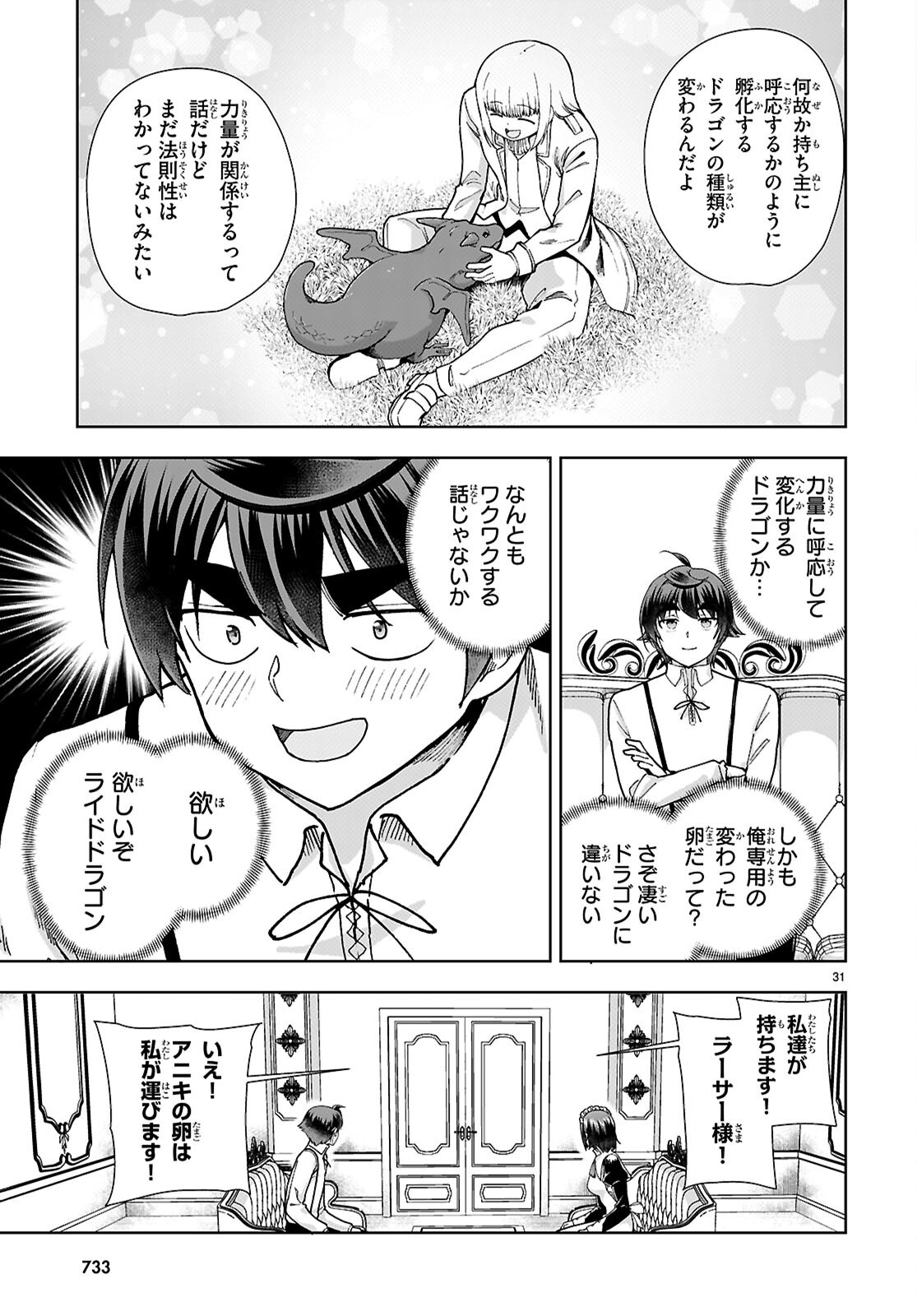 没落予定なので、鍛治職人を目指す 第92話 - Page 31