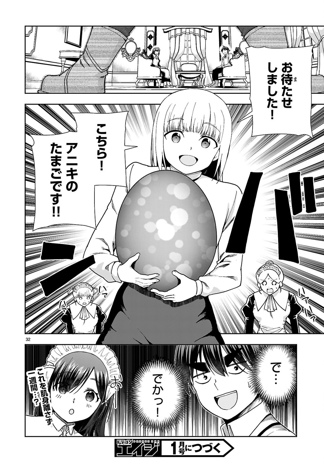 没落予定なので、鍛治職人を目指す 第92話 - Page 32