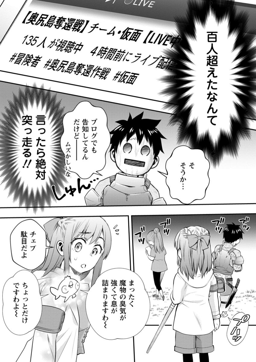 冒険家になろう!~スキルボードでダンジョン攻略~ 第50.2話 - Page 2