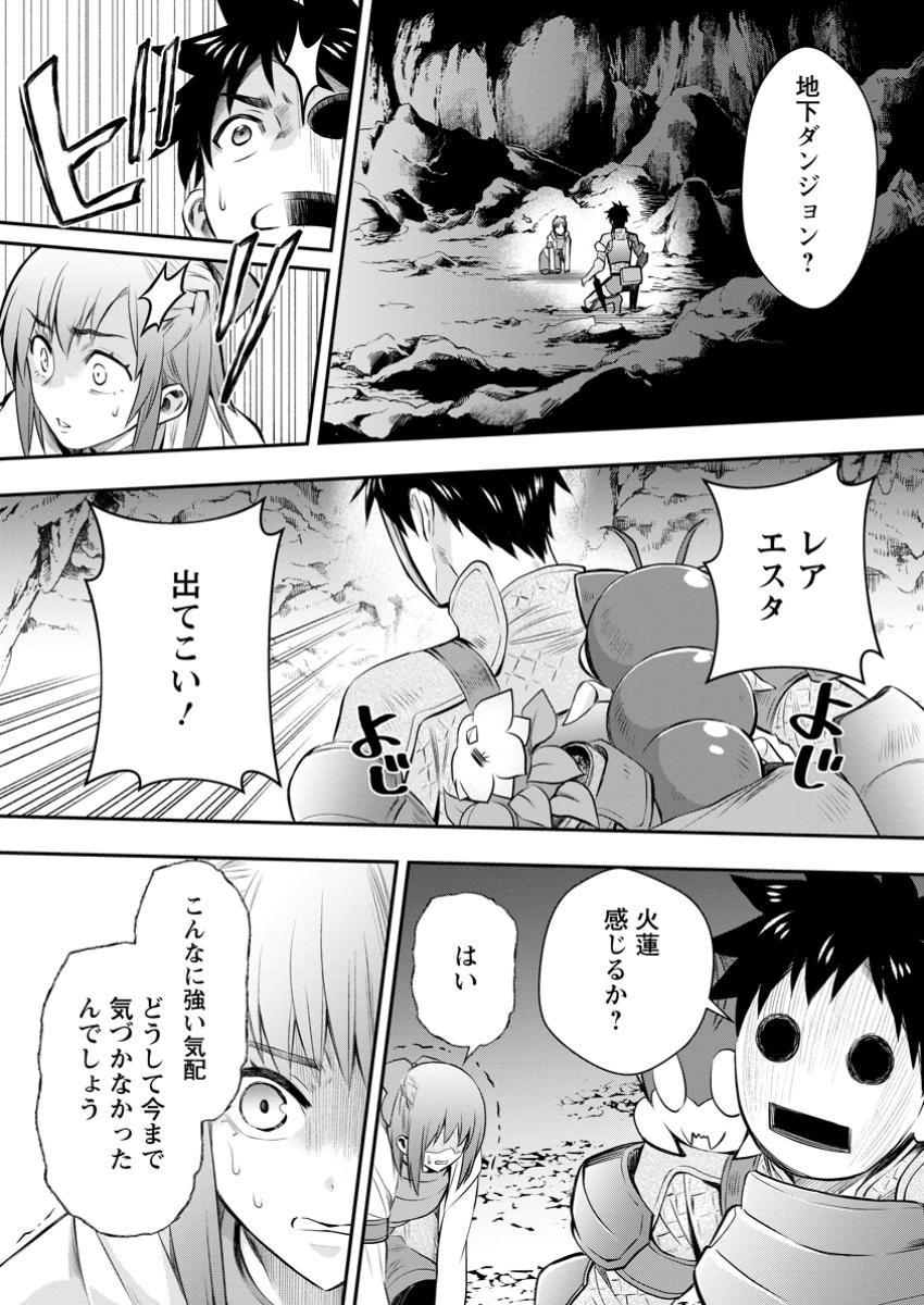 冒険家になろう!~スキルボードでダンジョン攻略~ 第50.3話 - Page 1