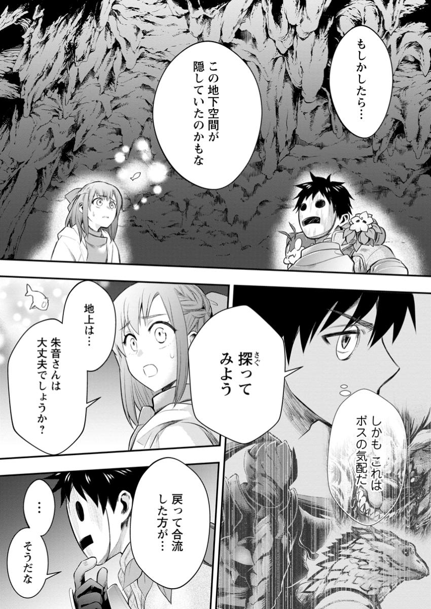 冒険家になろう!~スキルボードでダンジョン攻略~ 第50.3話 - Page 2