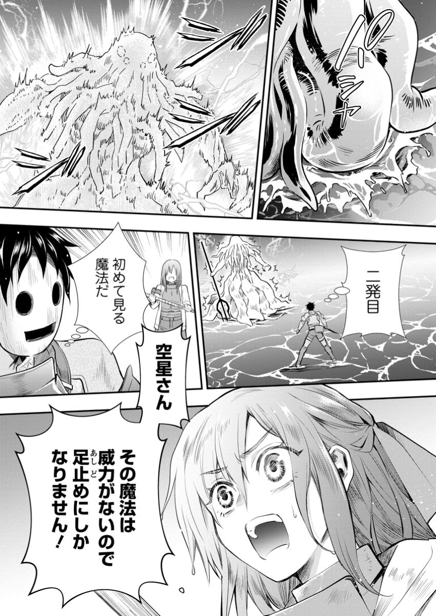 冒険家になろう!~スキルボードでダンジョン攻略~ 第51.2話 - Page 8