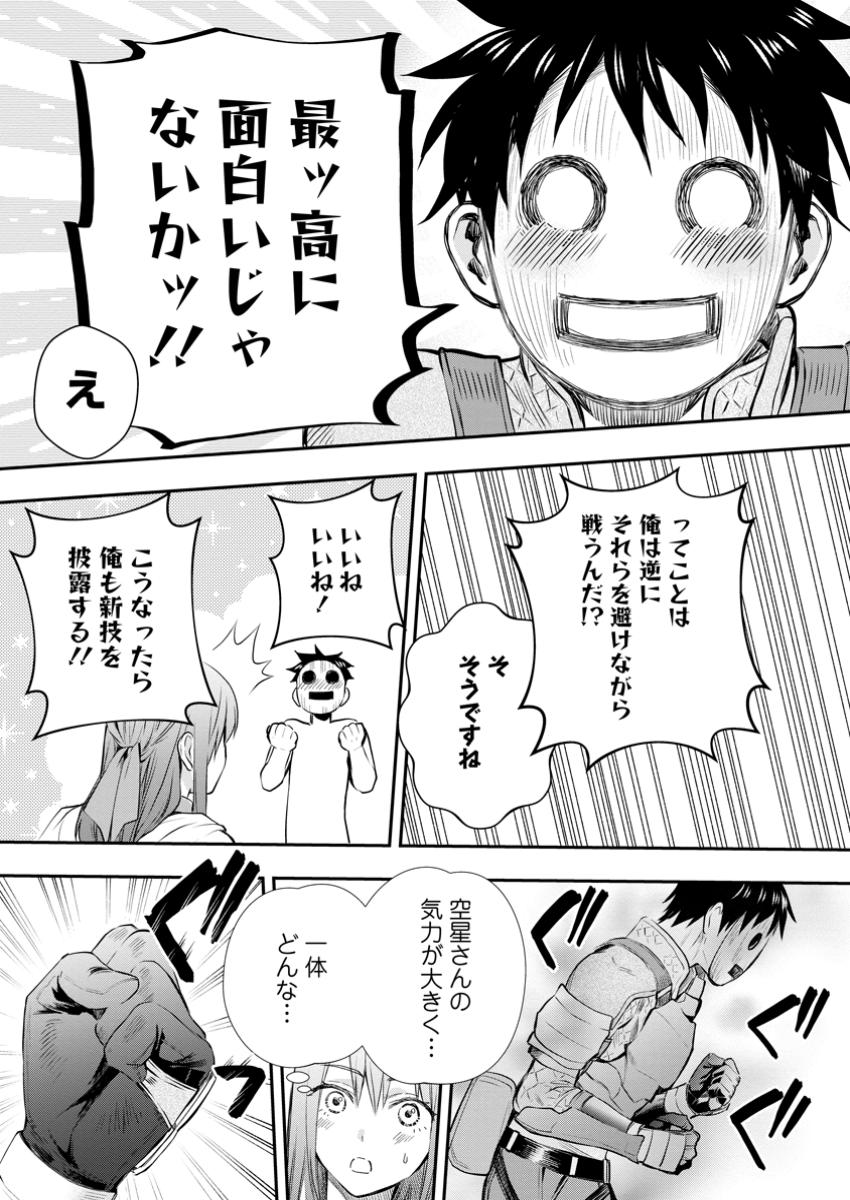 冒険家になろう!~スキルボードでダンジョン攻略~ 第51.3話 - Page 3