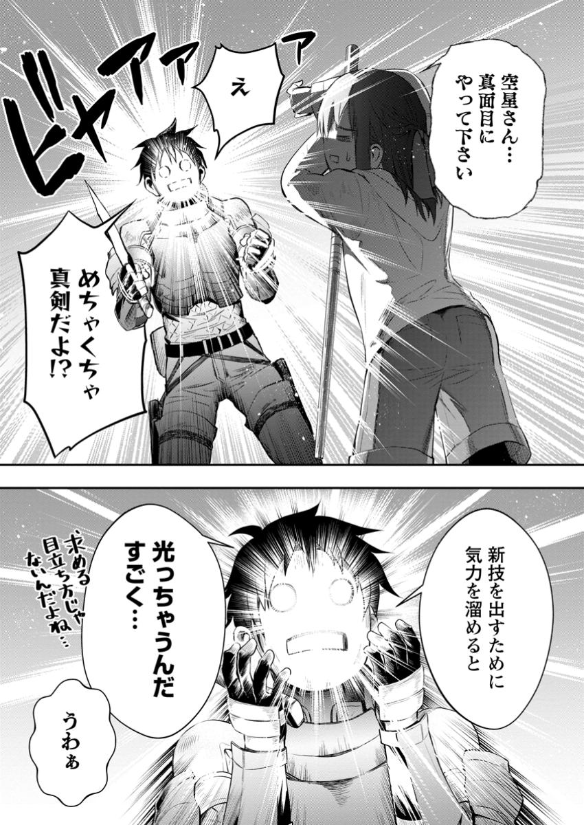 冒険家になろう!~スキルボードでダンジョン攻略~ 第51.3話 - Page 5