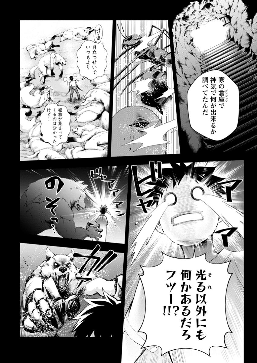 冒険家になろう!~スキルボードでダンジョン攻略~ 第52.1話 - Page 2