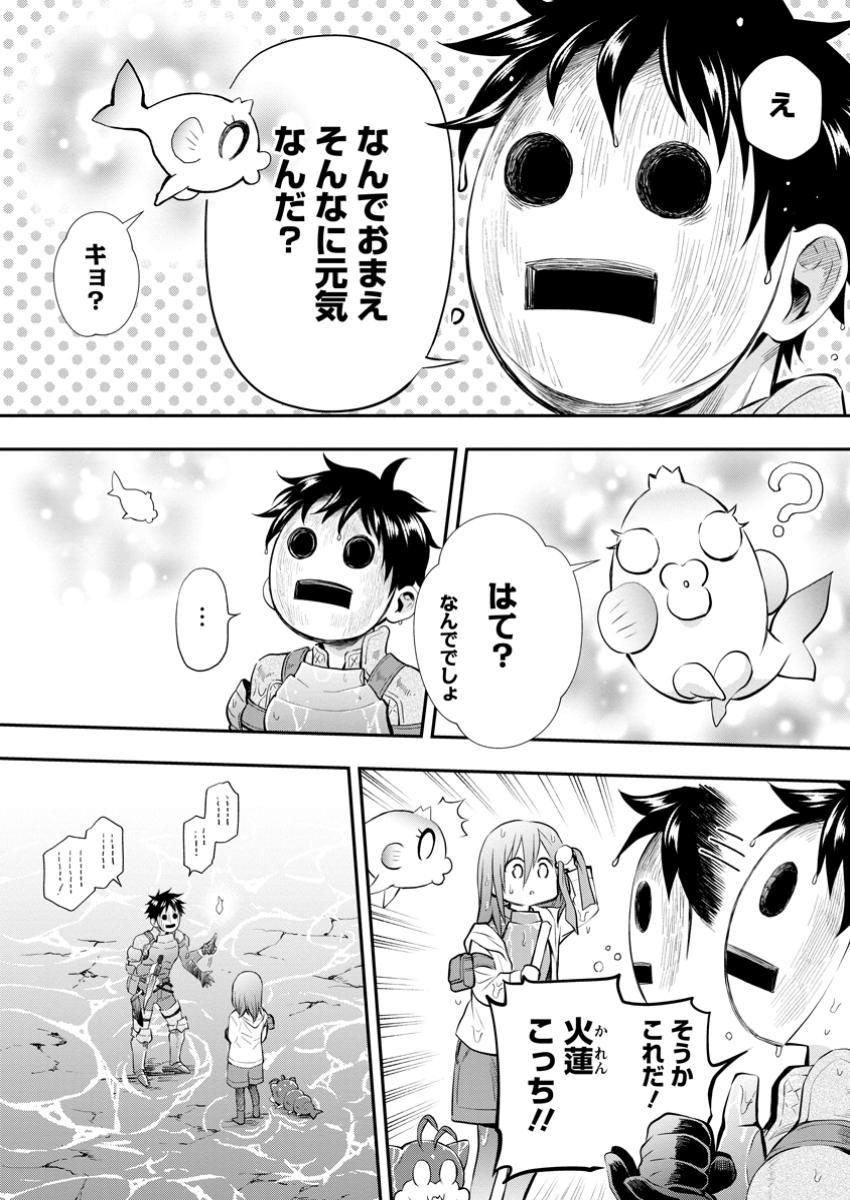 冒険家になろう!~スキルボードでダンジョン攻略~ 第52.1話 - Page 8