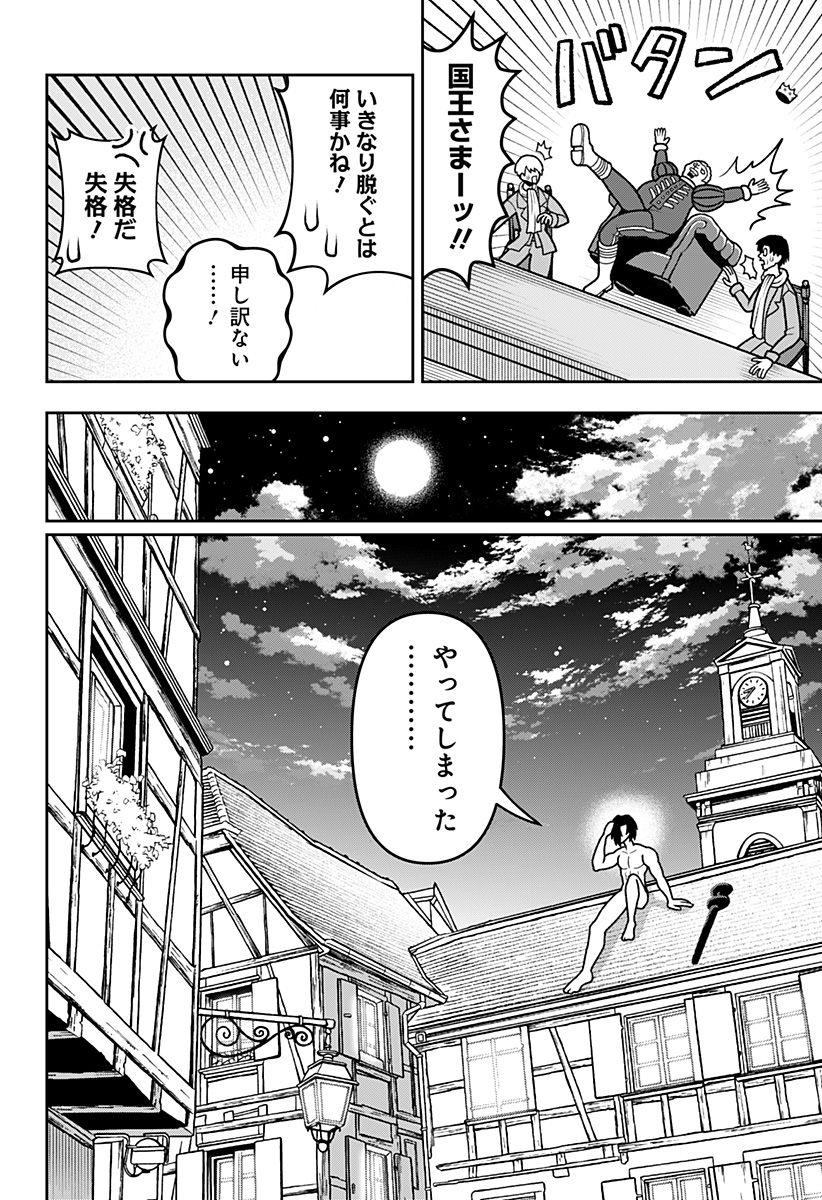 冒険に行く服がない! 第1話 - Page 56