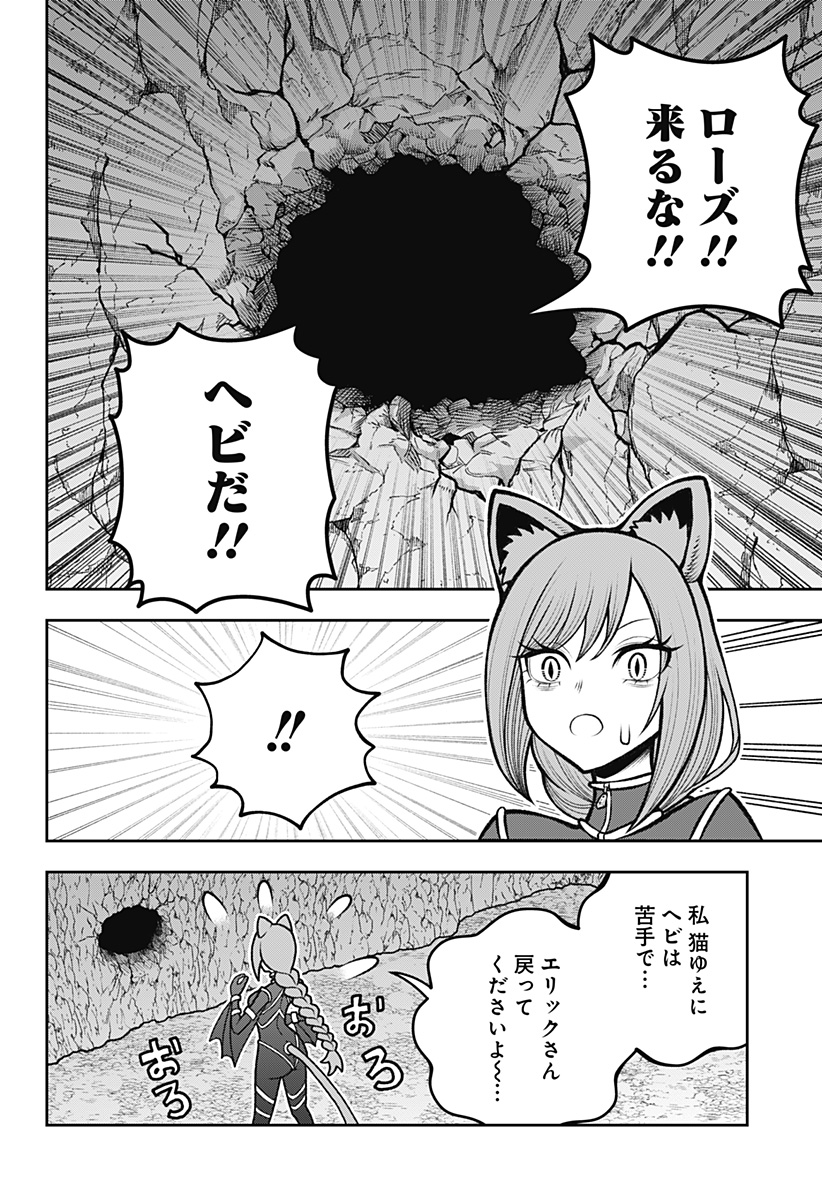 冒険に行く服がない! 第7話 - Page 16