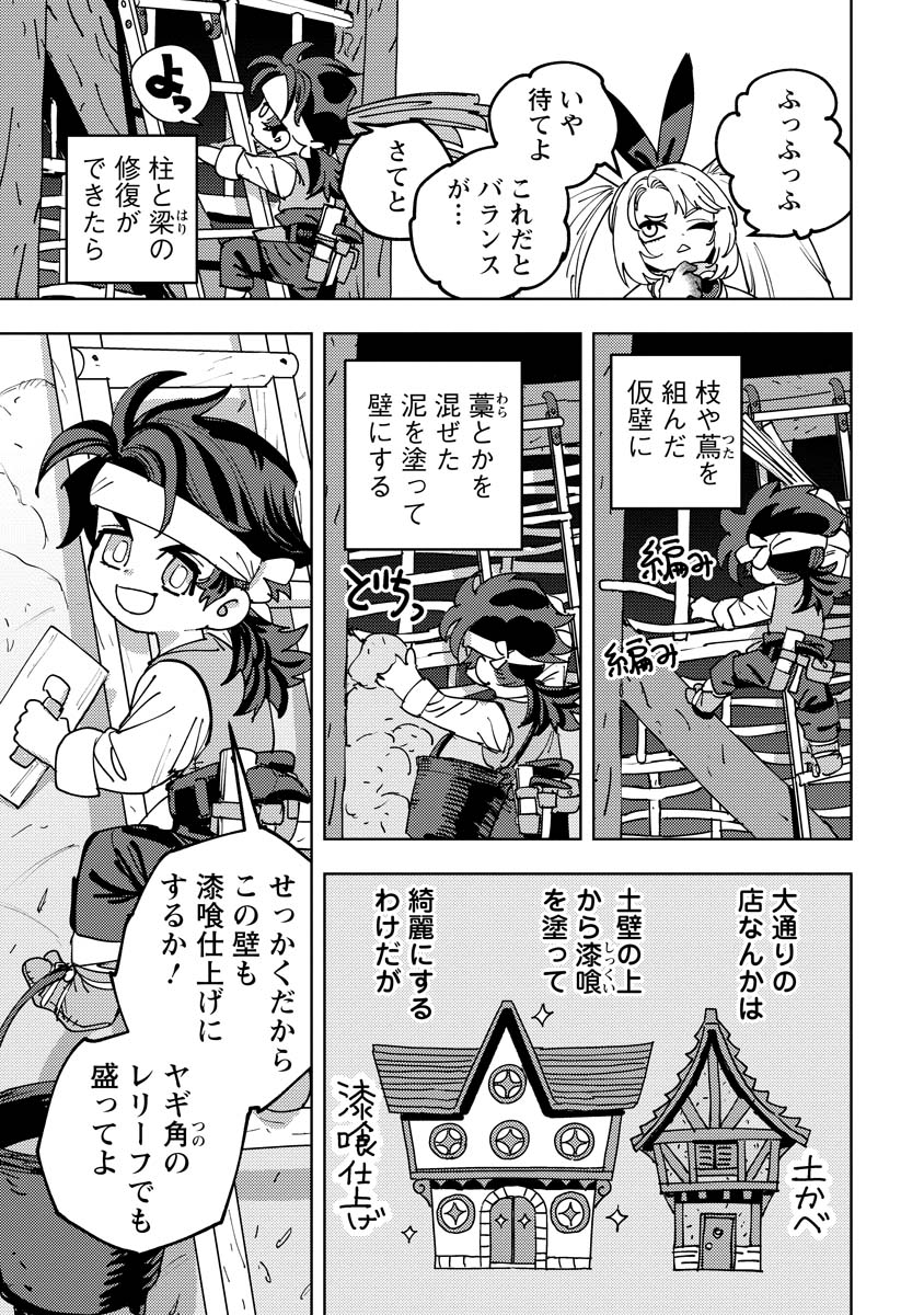 冒険には、武器が必要だ！ 第6.5話 - Page 1