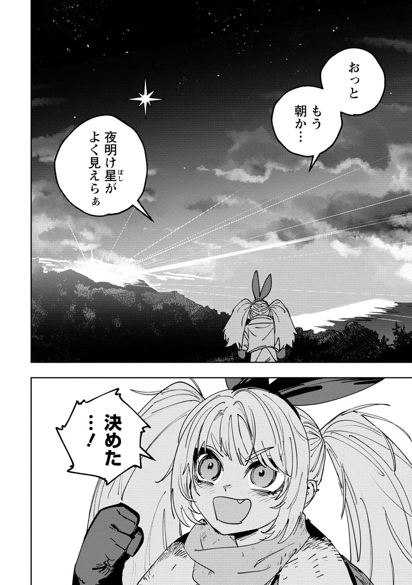 冒険には、武器が必要だ！ 第7.2話 - Page 2