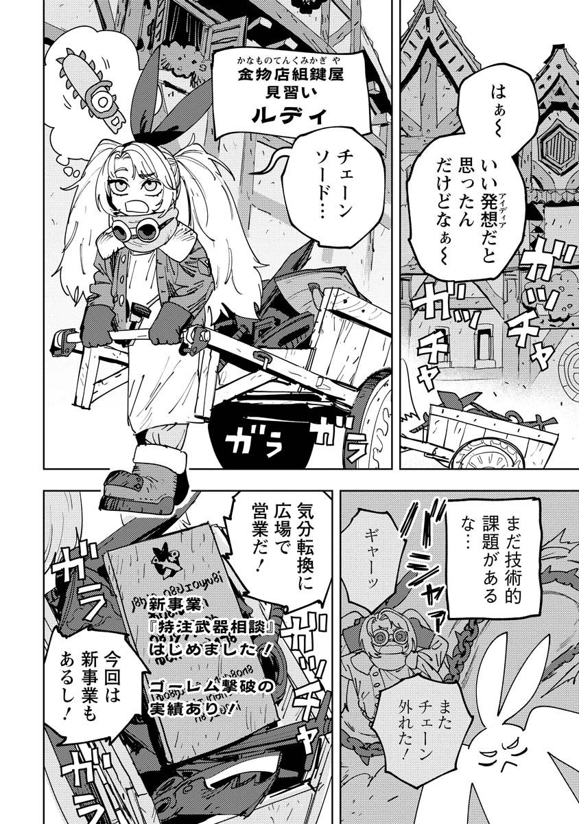 冒険には、武器が必要だ！ 第7話 - Page 2