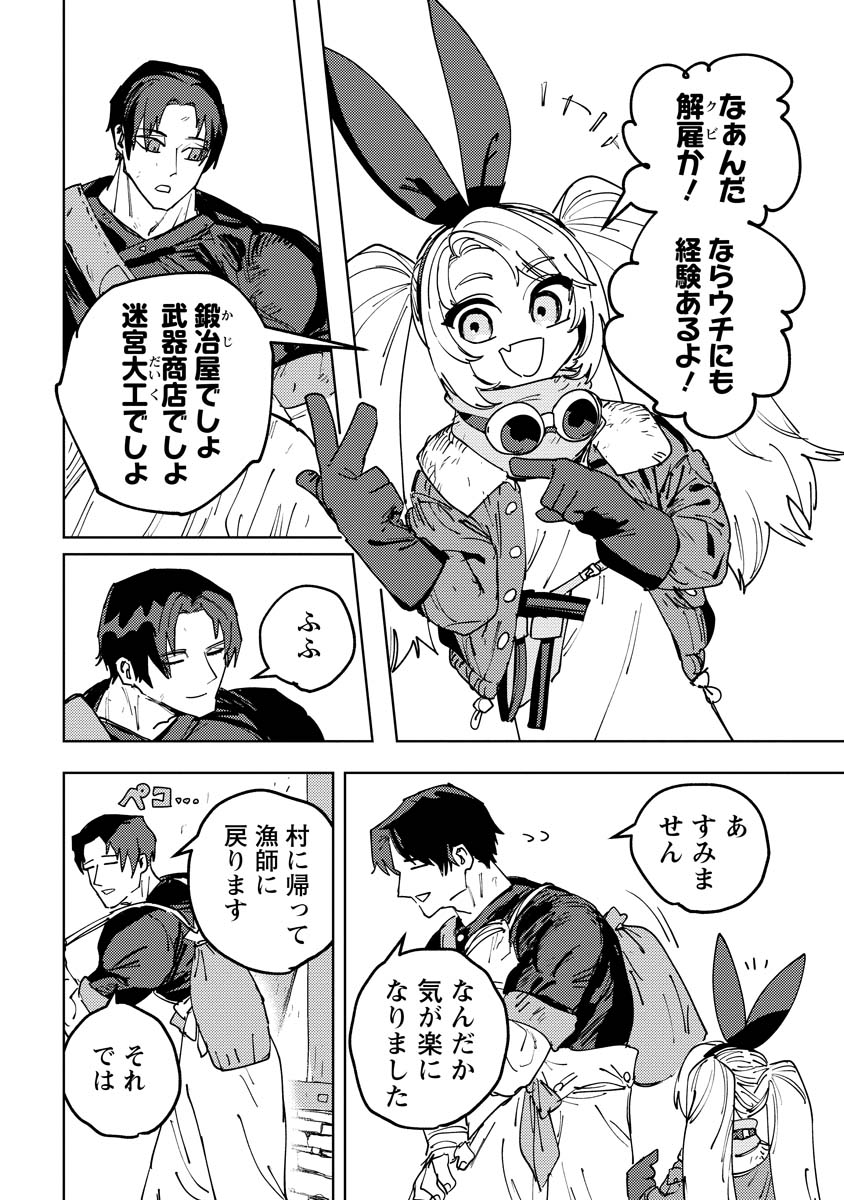 冒険には、武器が必要だ！ 第7話 - Page 6