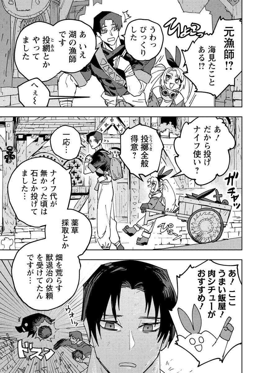 冒険には、武器が必要だ！ 第7話 - Page 7