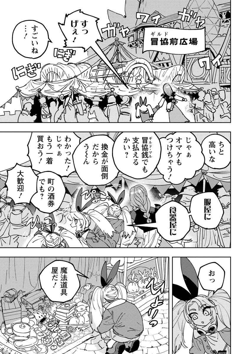 冒険には、武器が必要だ！ 第8.1話 - Page 9