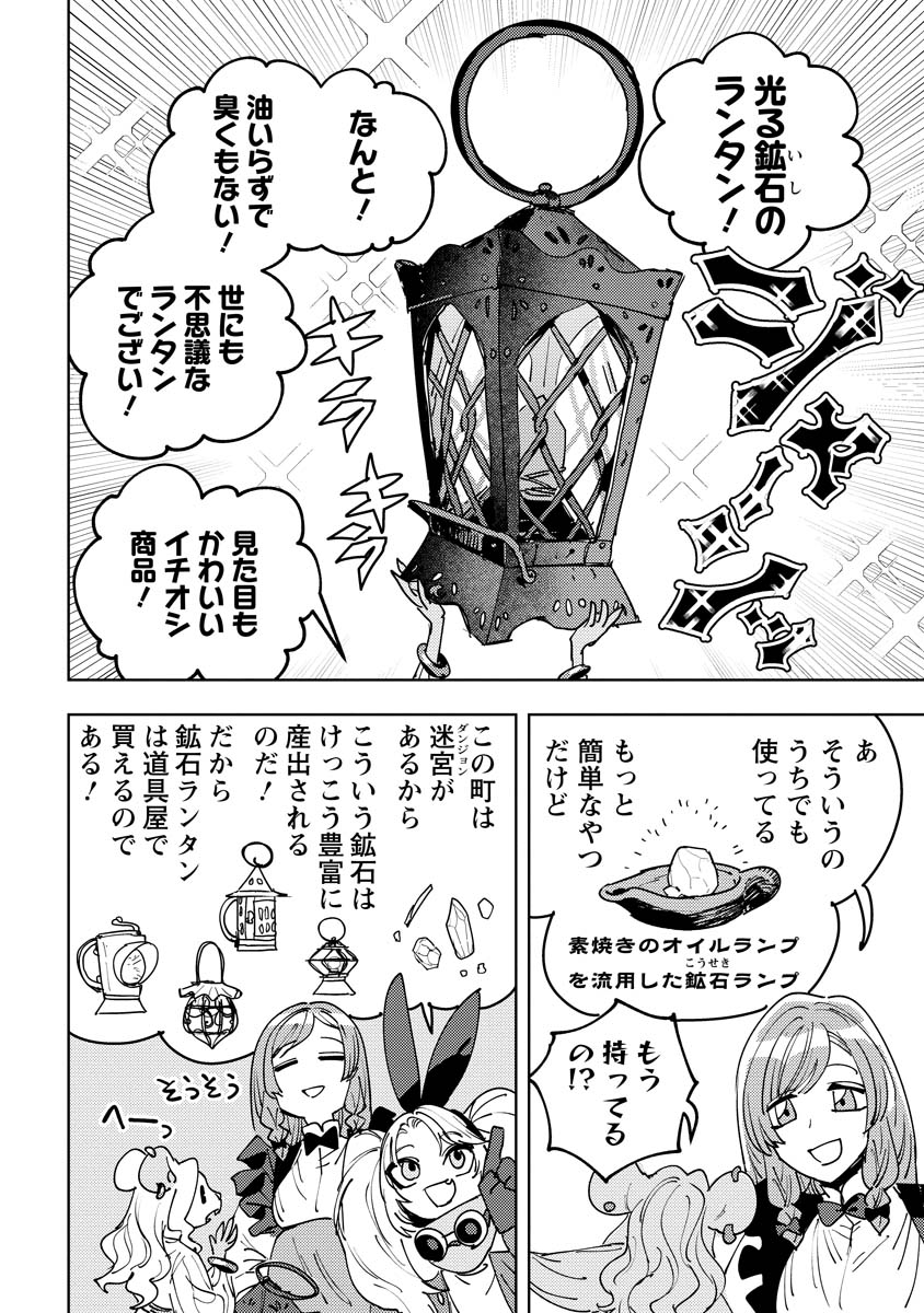 冒険には、武器が必要だ！ 第8.1話 - Page 12