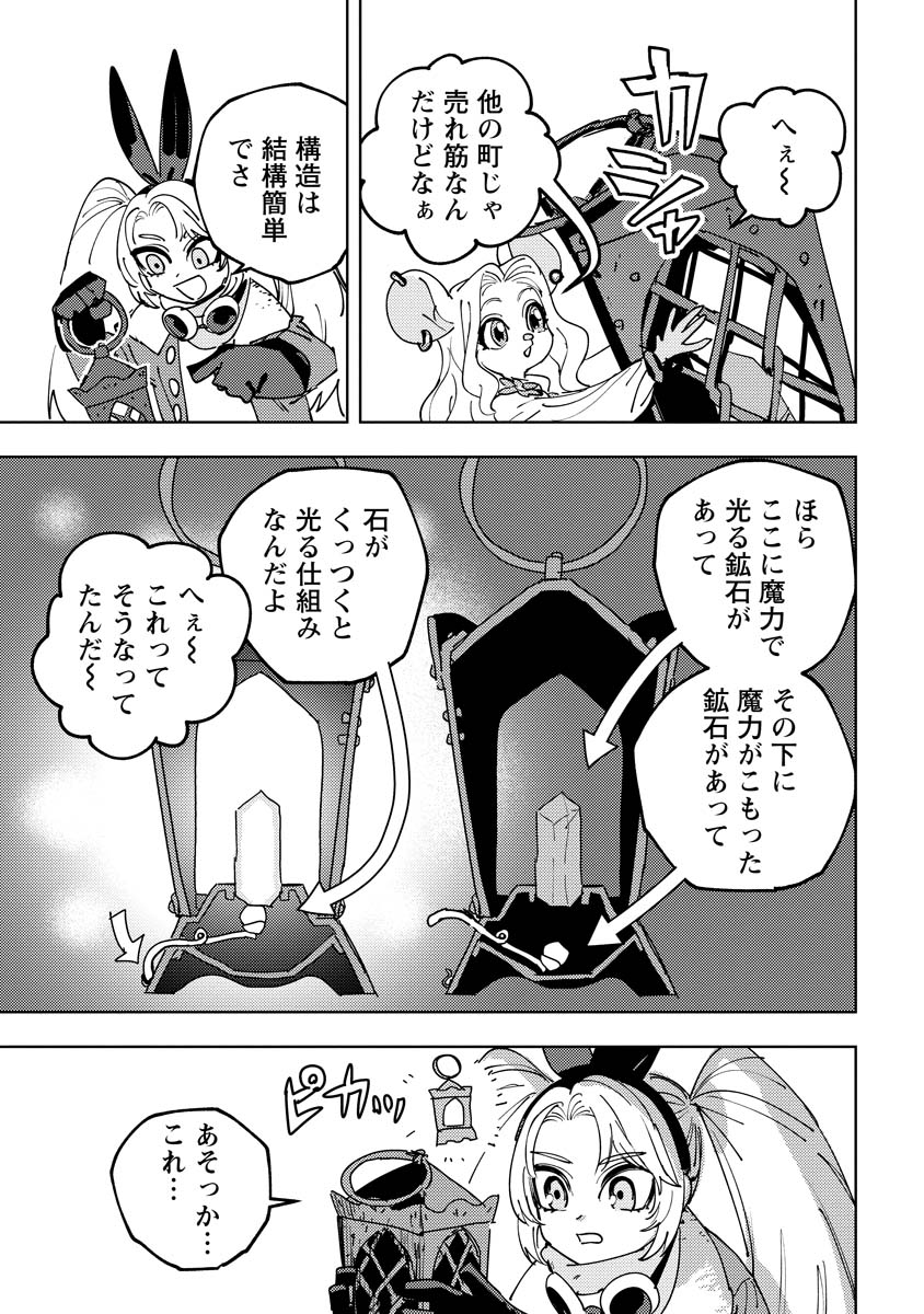 冒険には、武器が必要だ！ 第8.1話 - Page 13