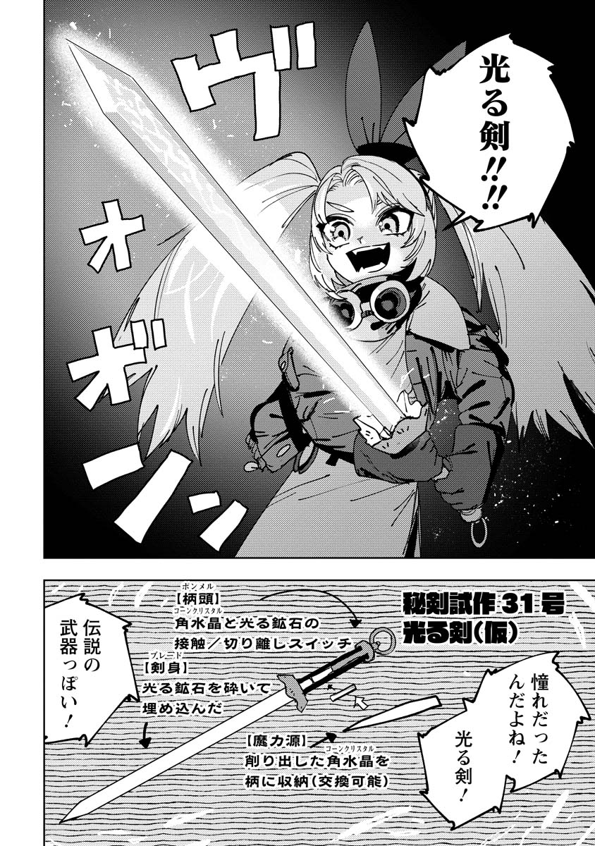 冒険には、武器が必要だ！ 第8.2話 - Page 8