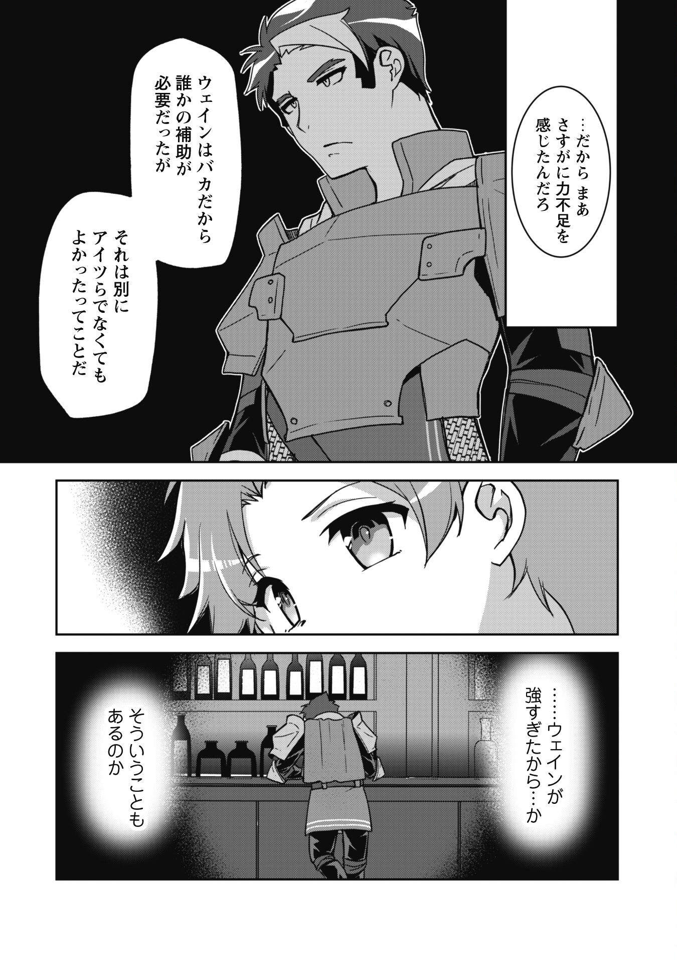 冒険者ギルドが十二歳からしか入れなかったので、サバよみました。 第10話 - Page 4