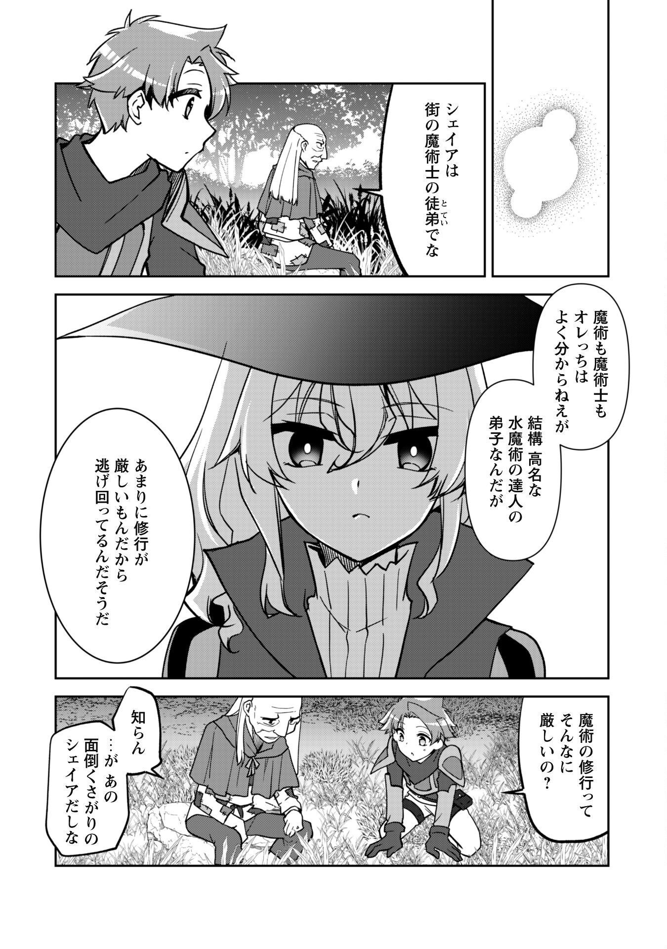 冒険者ギルドが十二歳からしか入れなかったので、サバよみました。 第10話 - Page 8