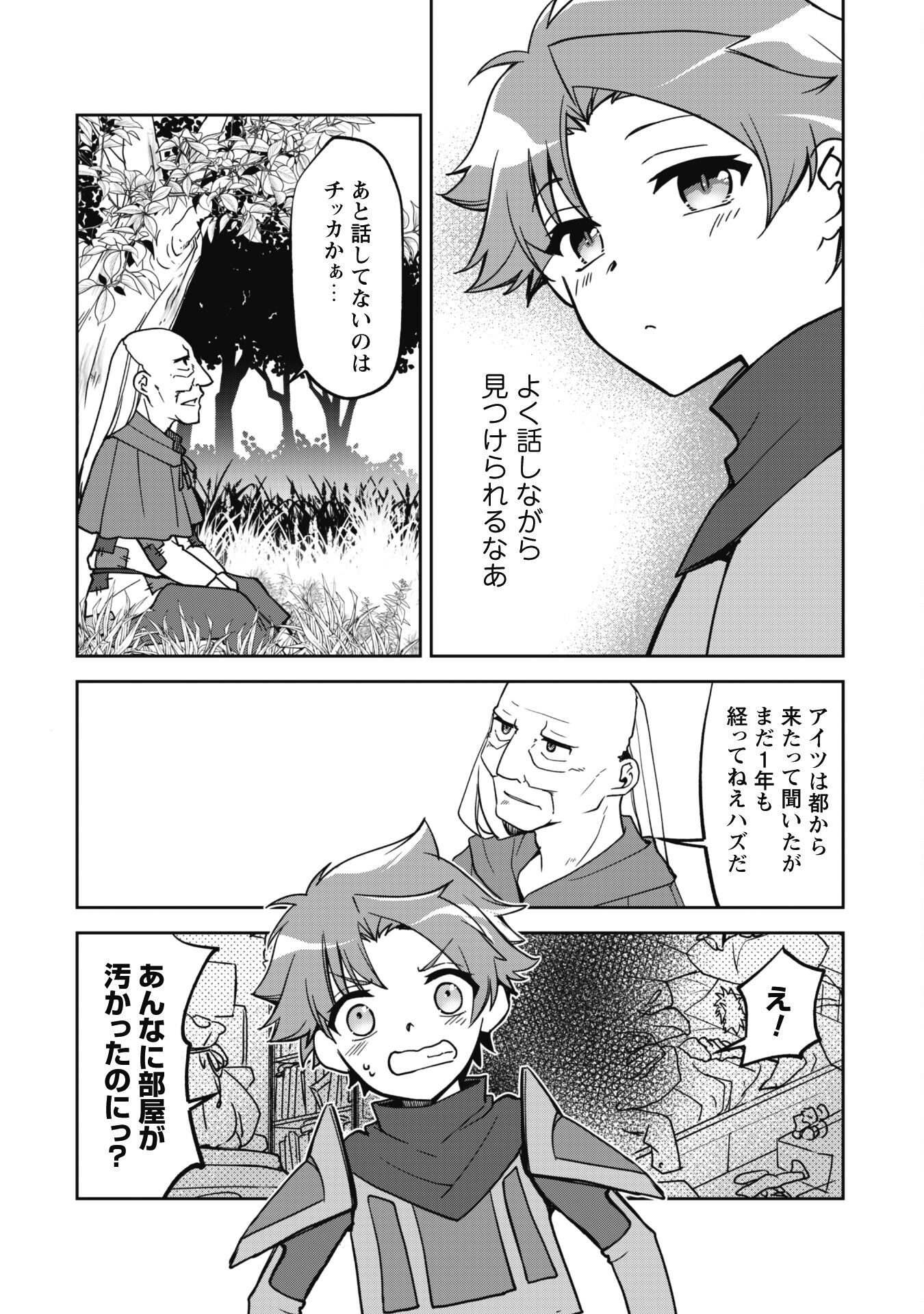 冒険者ギルドが十二歳からしか入れなかったので、サバよみました。 第10話 - Page 12