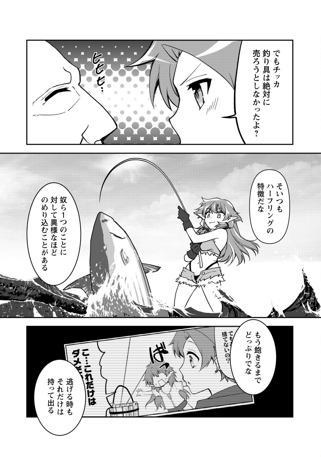 冒険者ギルドが十二歳からしか入れなかったので、サバよみました。 第10話 - Page 14