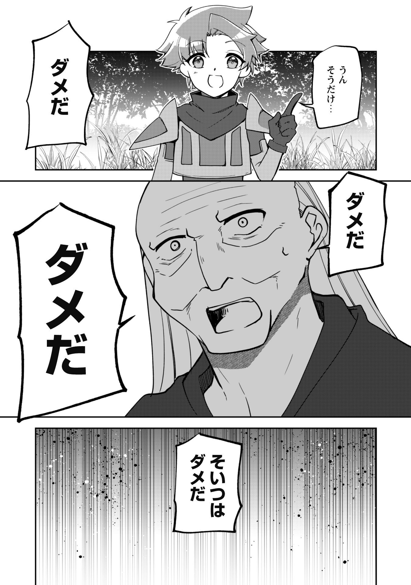 冒険者ギルドが十二歳からしか入れなかったので、サバよみました。 第11話 - Page 4